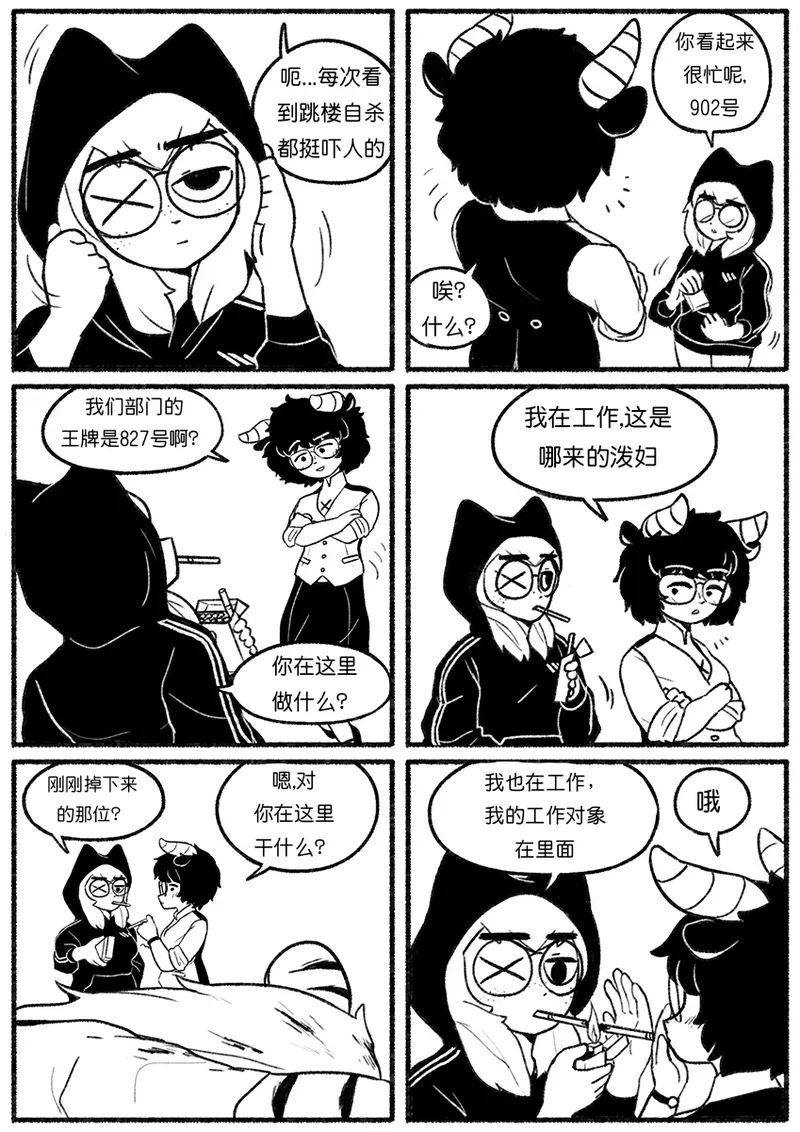 Chosecond (최유진)厌世之鼠4——坠楼自杀2【精卫个人汉化】 - Page 8