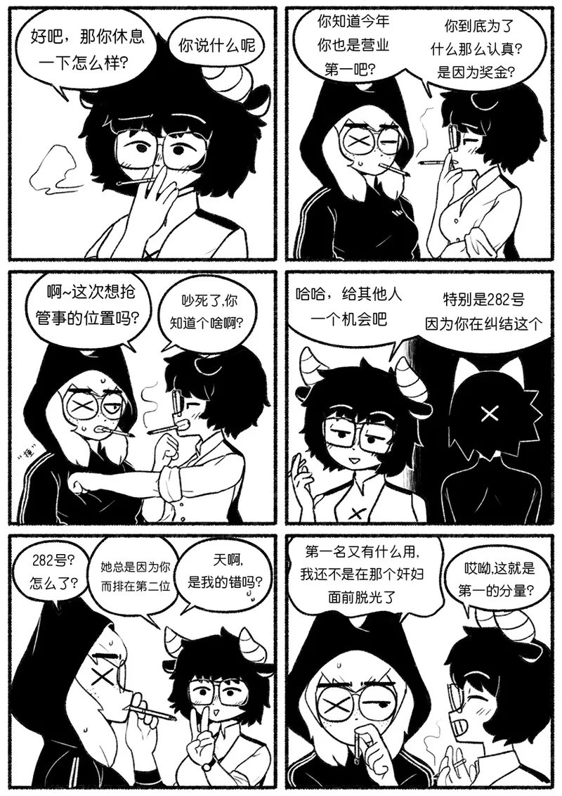 Chosecond (최유진)厌世之鼠4——坠楼自杀2【精卫个人汉化】 - Page 9