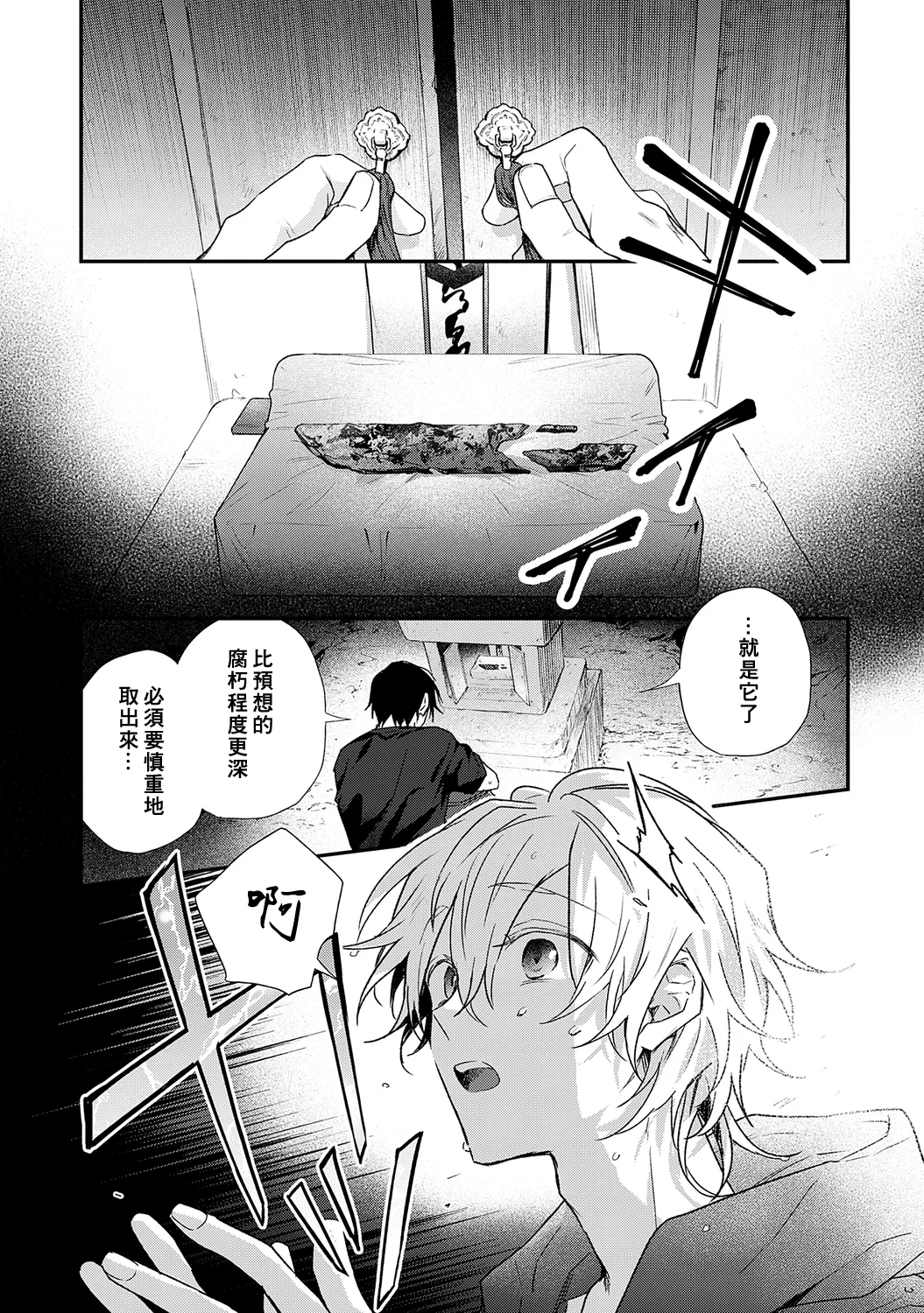 Shiokaze Mellow - Page 170