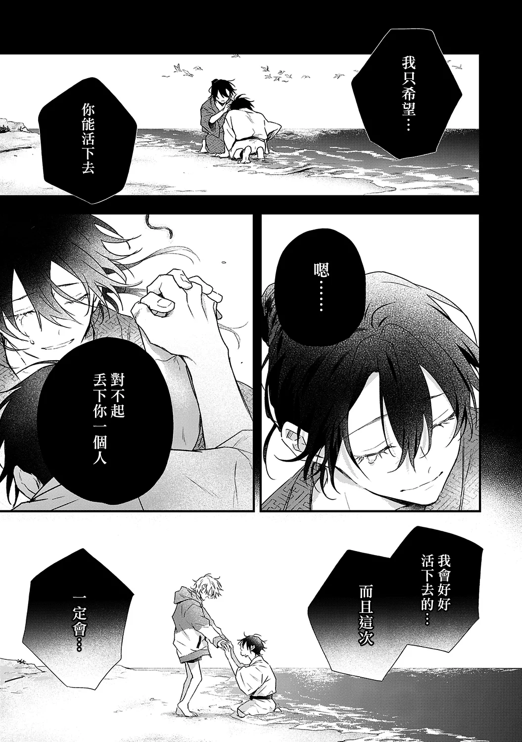 Shiokaze Mellow - Page 175