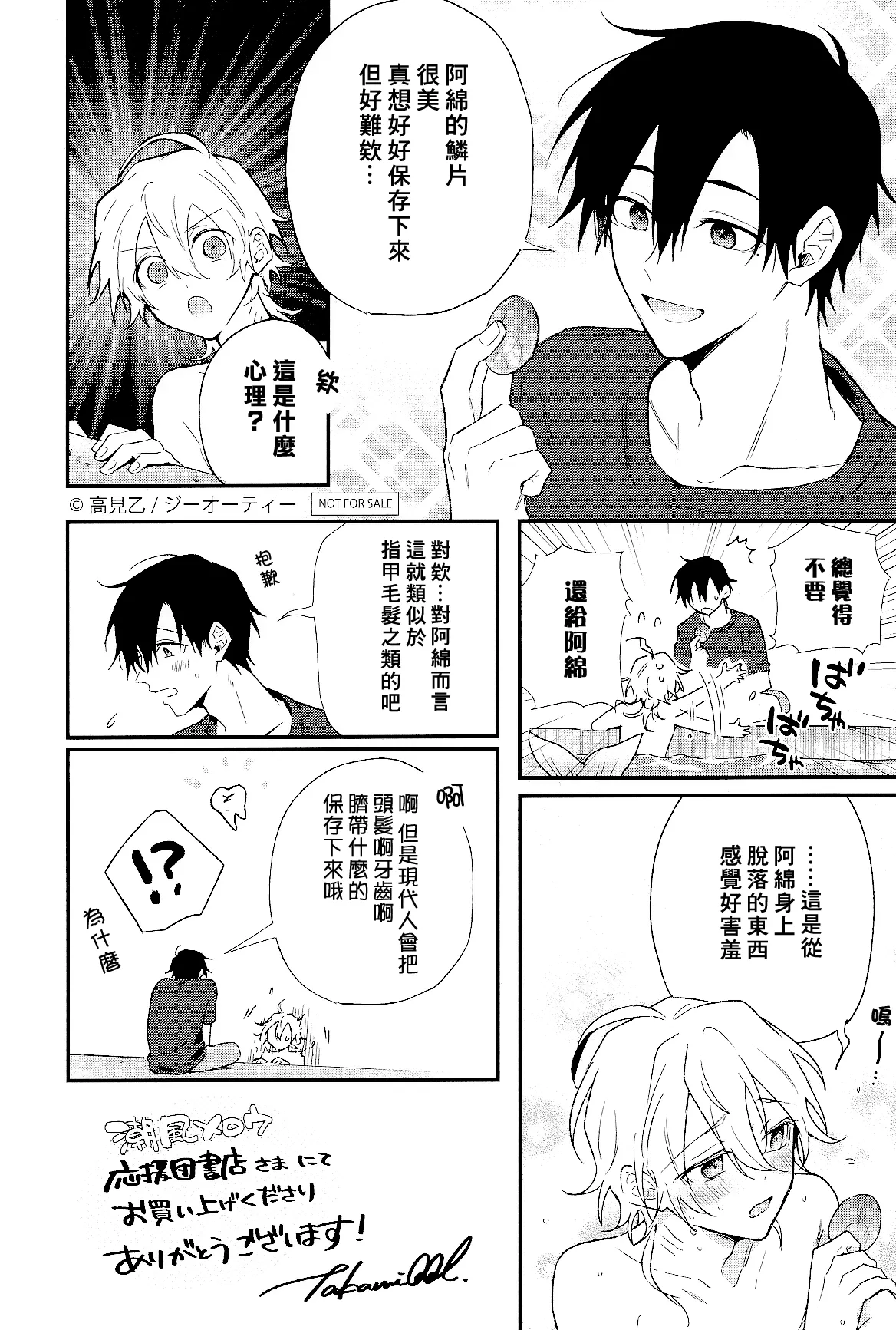 Shiokaze Mellow - Page 211