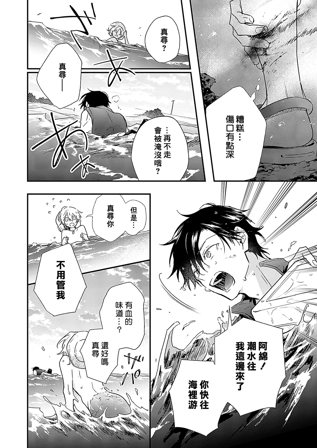 Shiokaze Mellow - Page 43