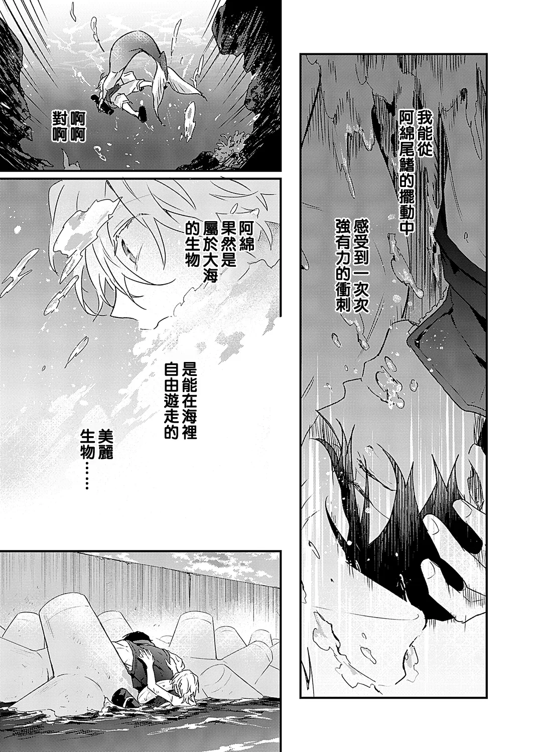 Shiokaze Mellow - Page 46