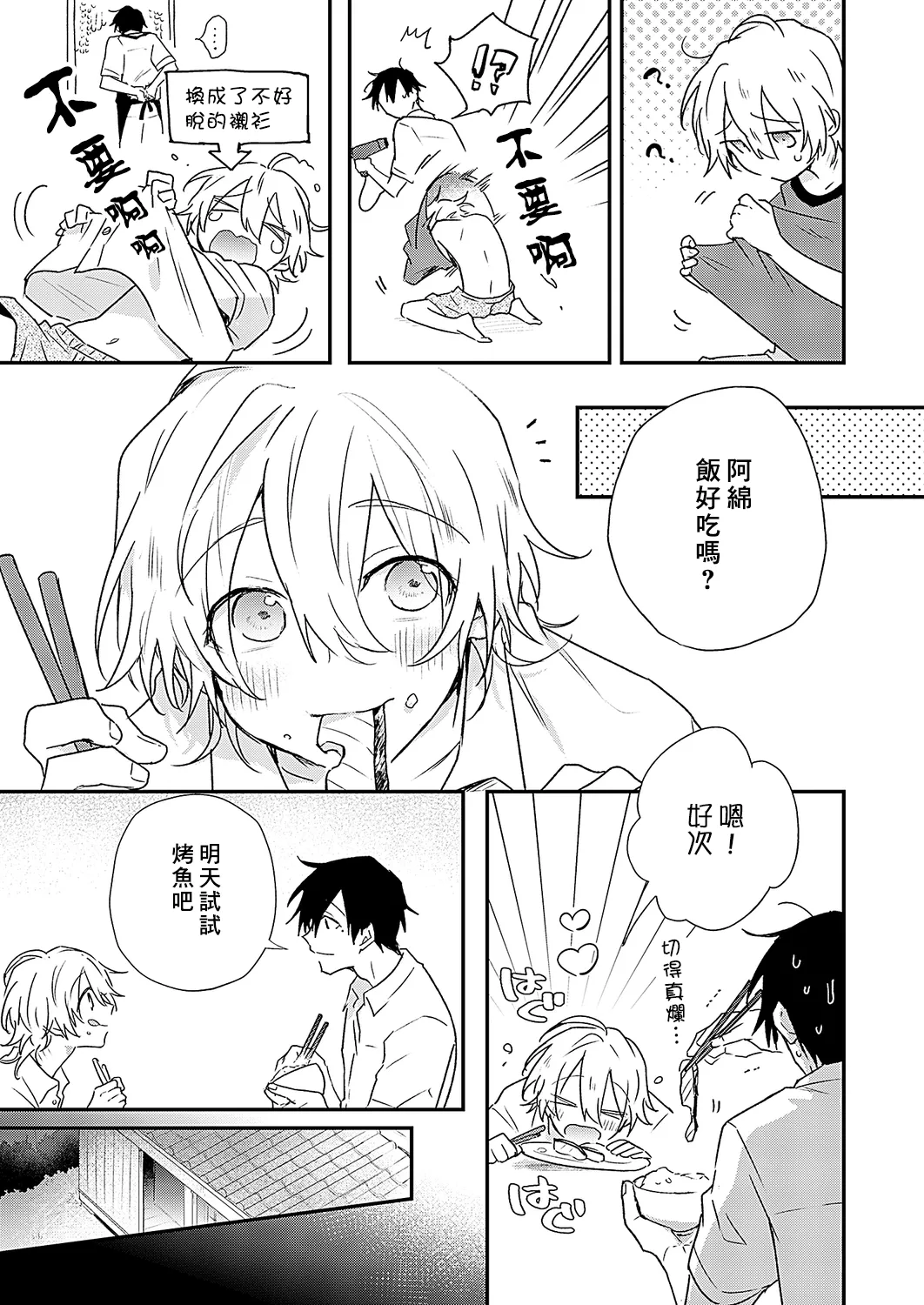 Shiokaze Mellow - Page 72
