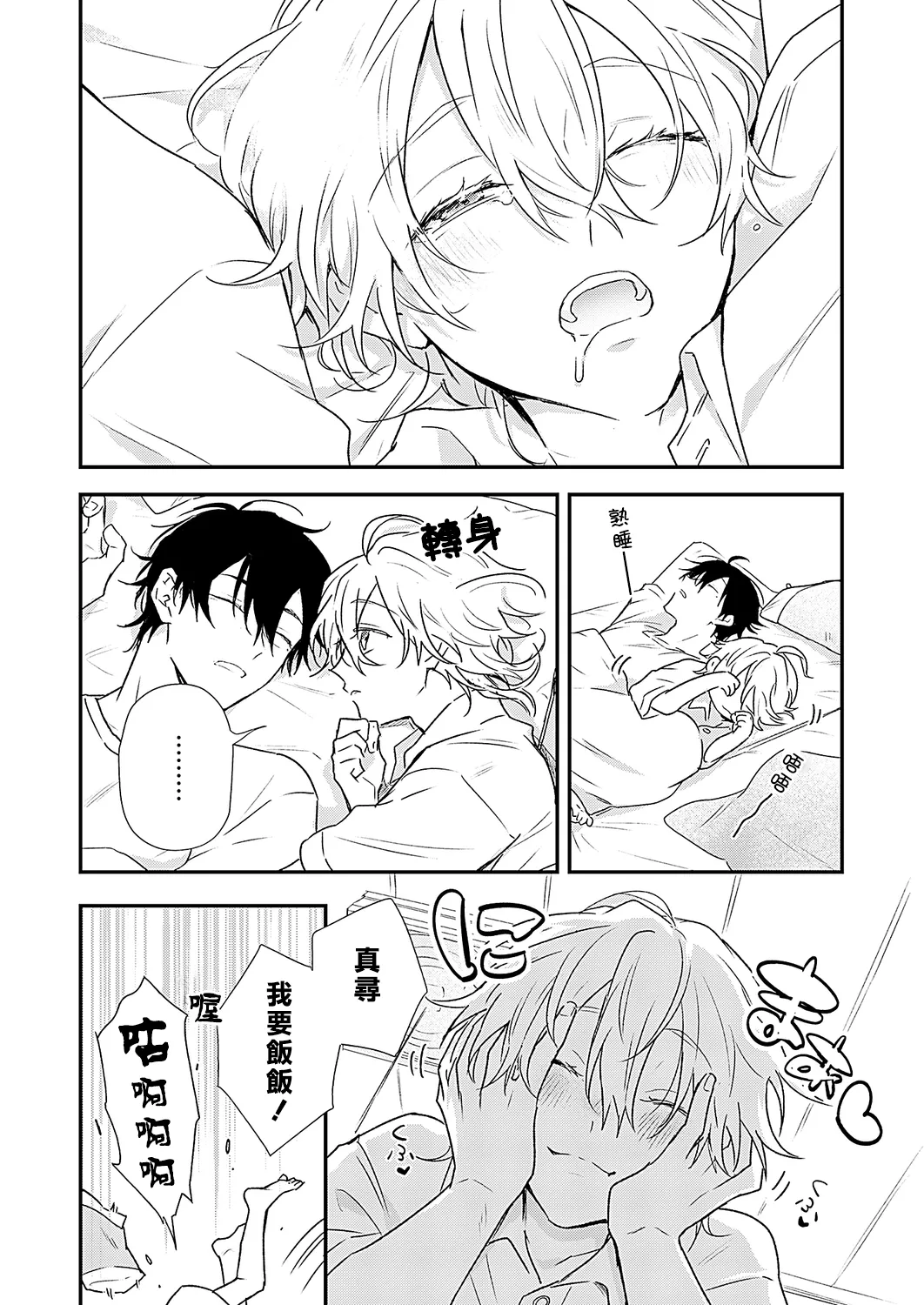 Shiokaze Mellow - Page 73
