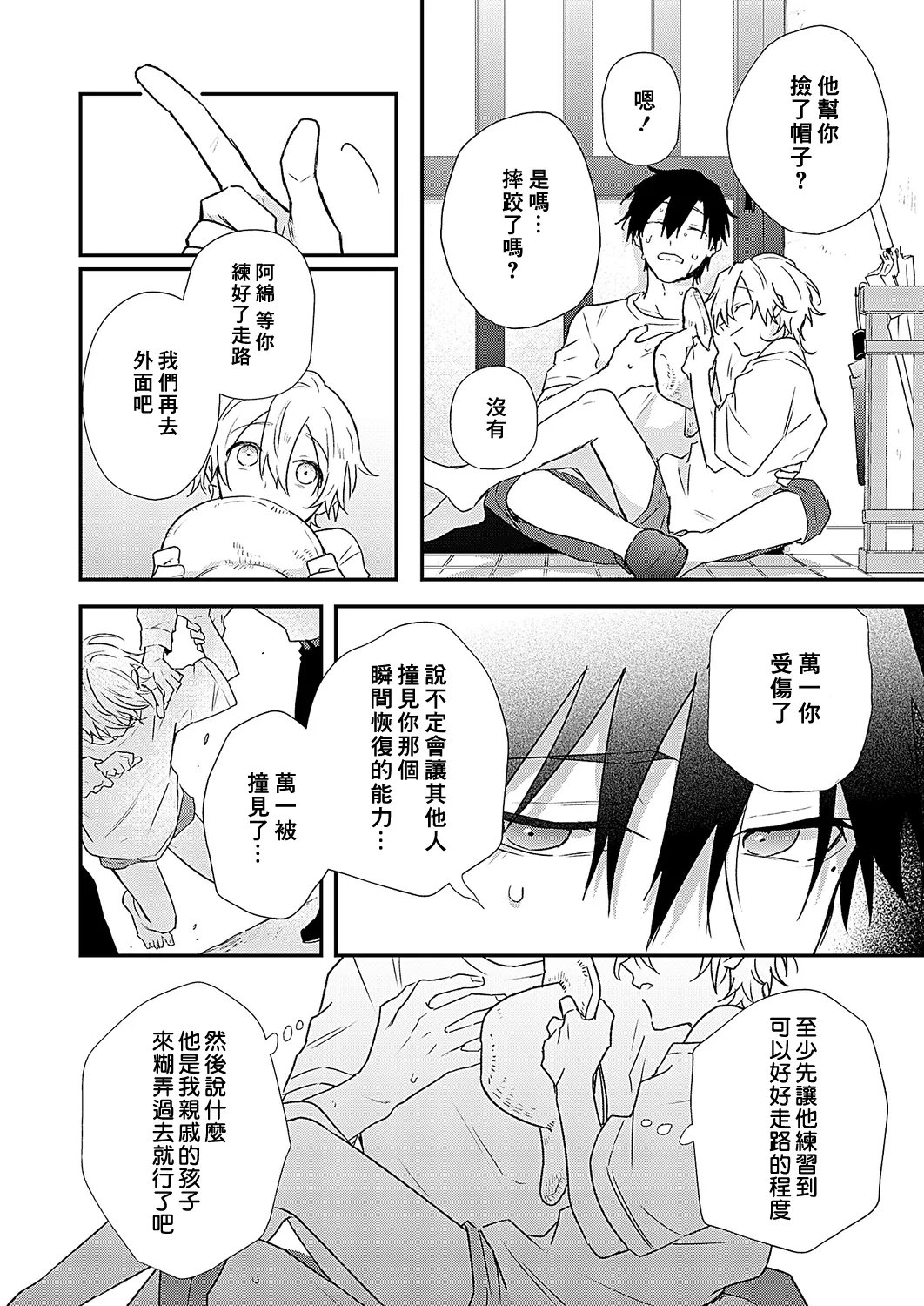 Shiokaze Mellow - Page 81