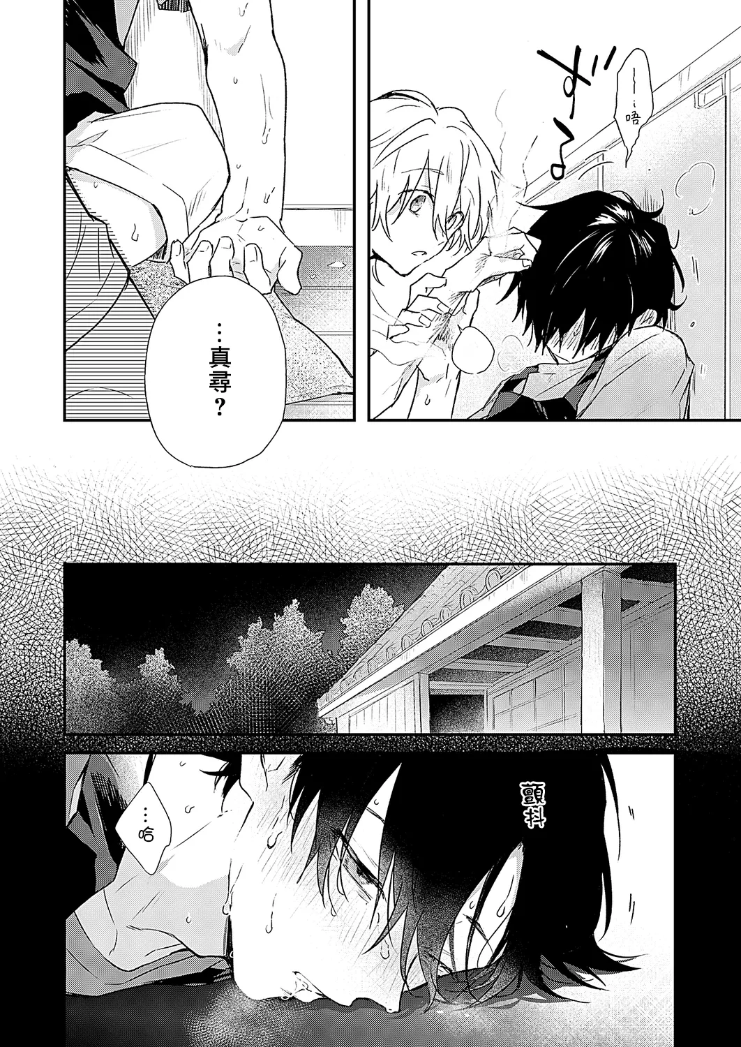 Shiokaze Mellow - Page 89