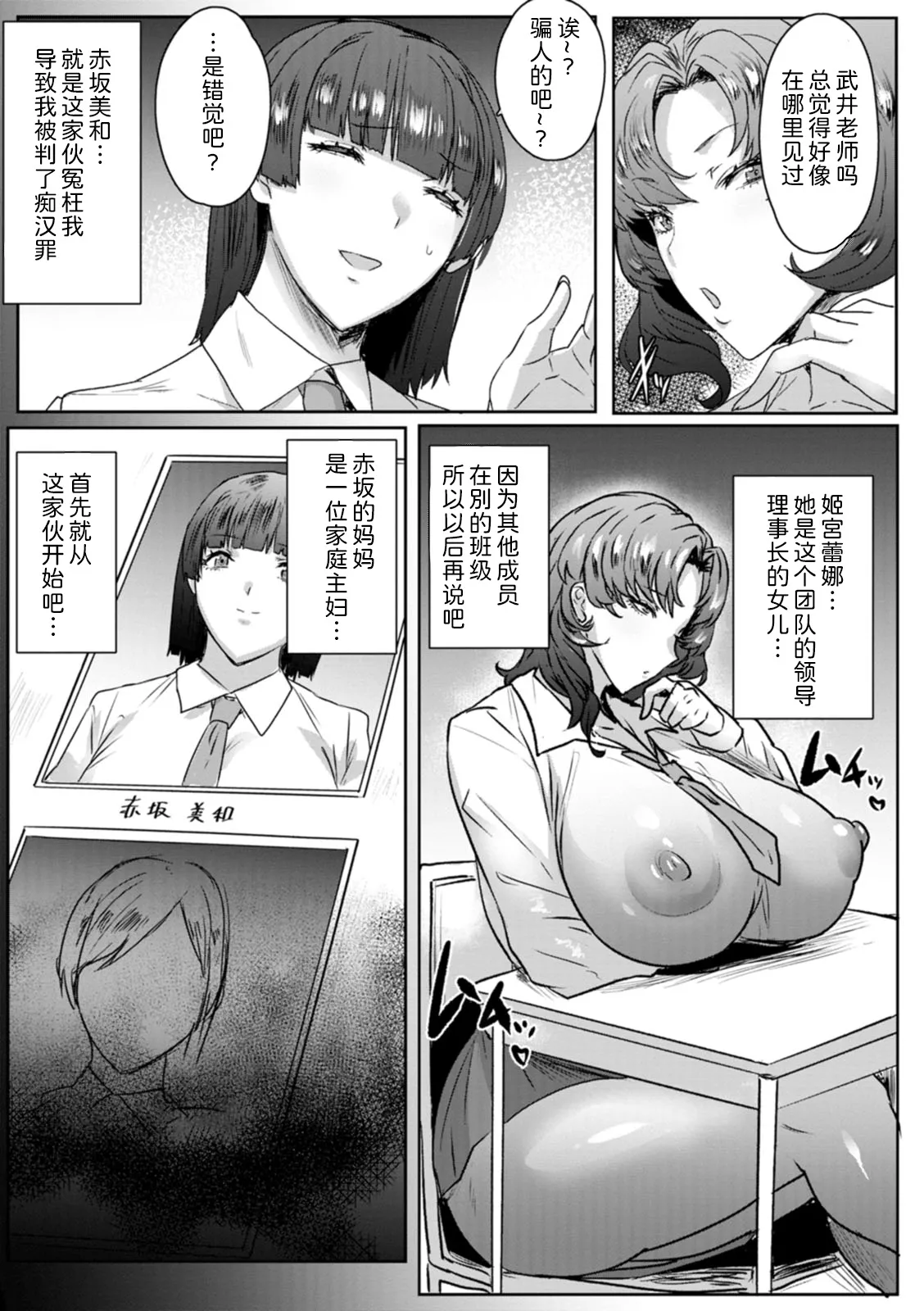 Jusei Sankan 1~4 - Page 9