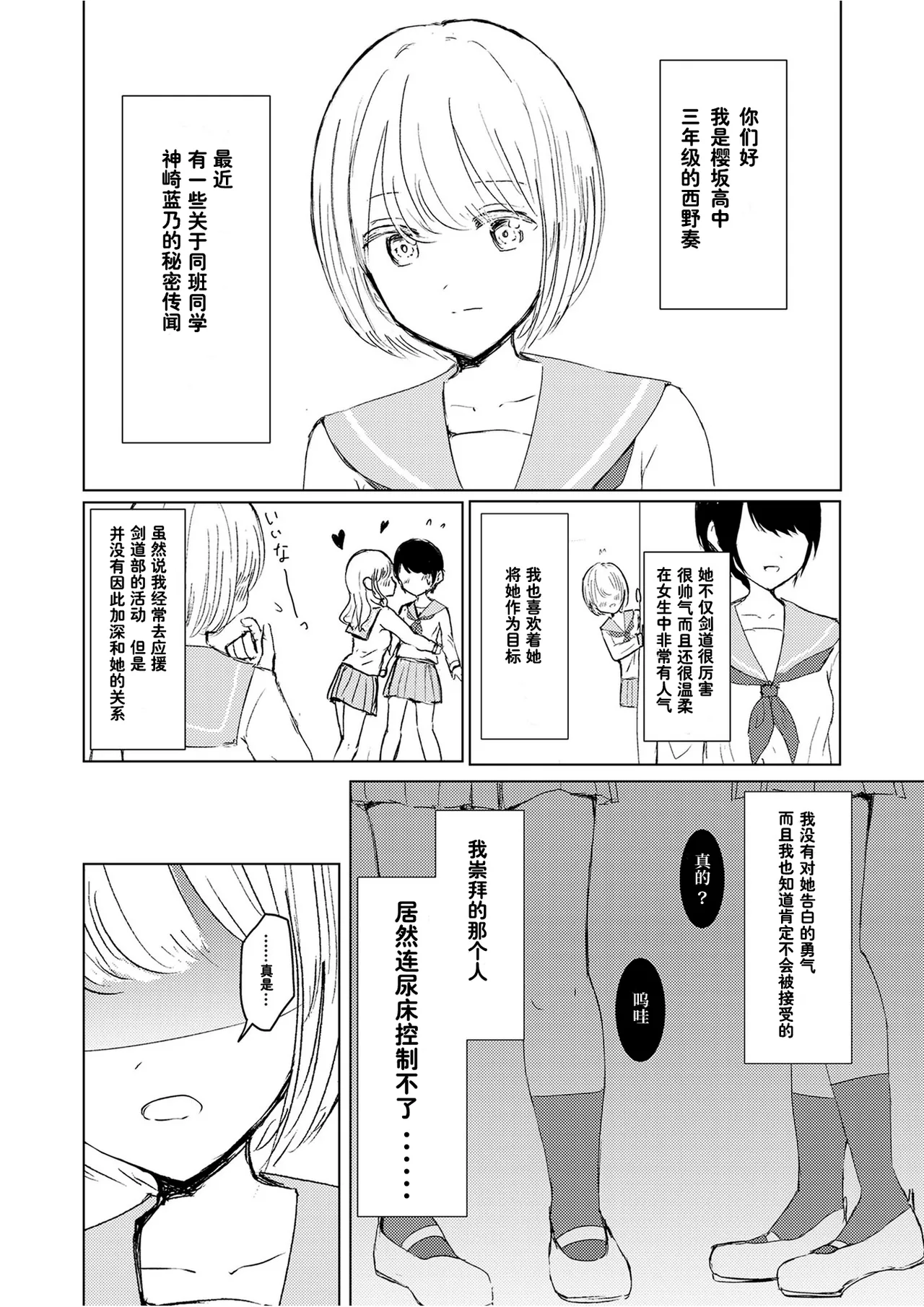 Kendo Shoujo no Complex2 - Page 31