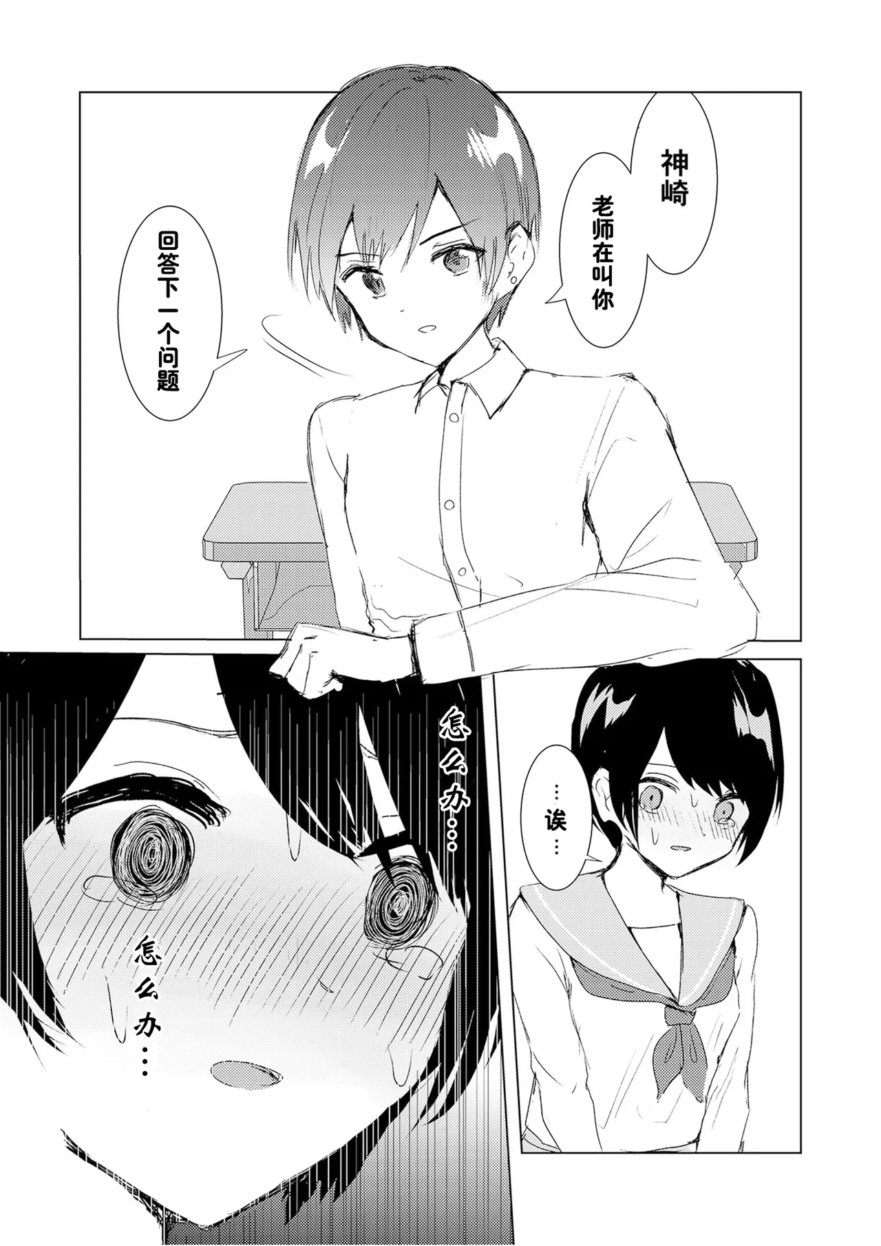 Kendo Shoujo no Complex2 - Page 45