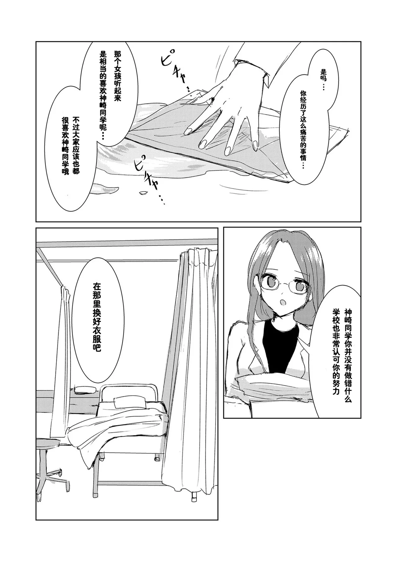 Kendo Shoujo no Complex2 - Page 52