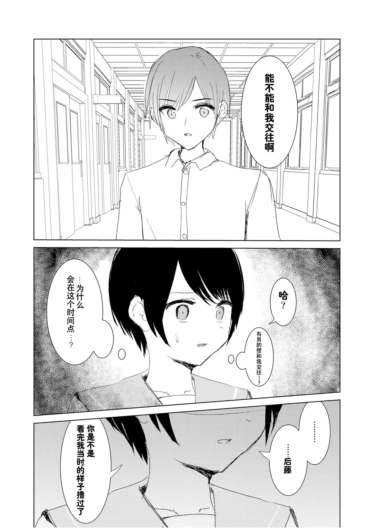Kendo Shoujo no Complex2 - Page 56