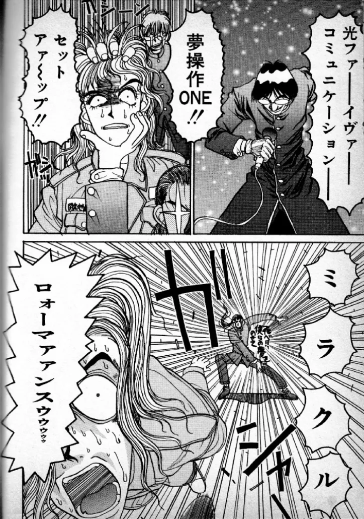 Techno Banchō SS - Page 14