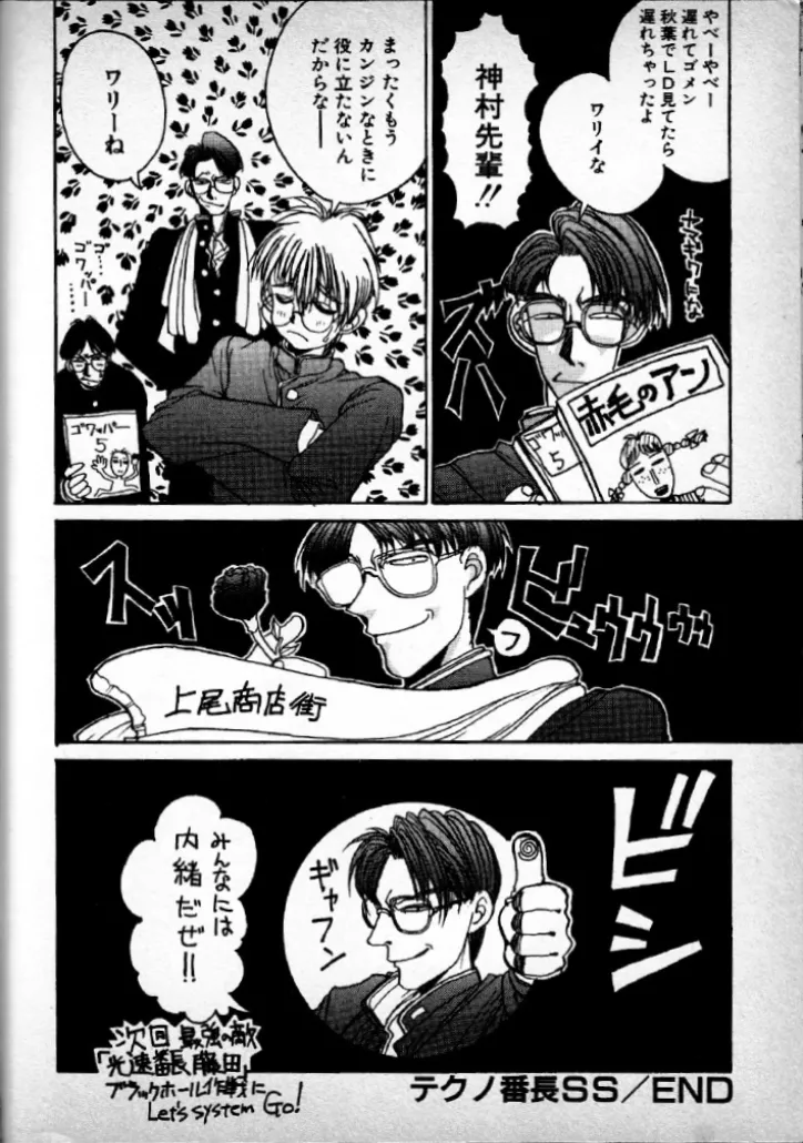 Techno Banchō SS - Page 16