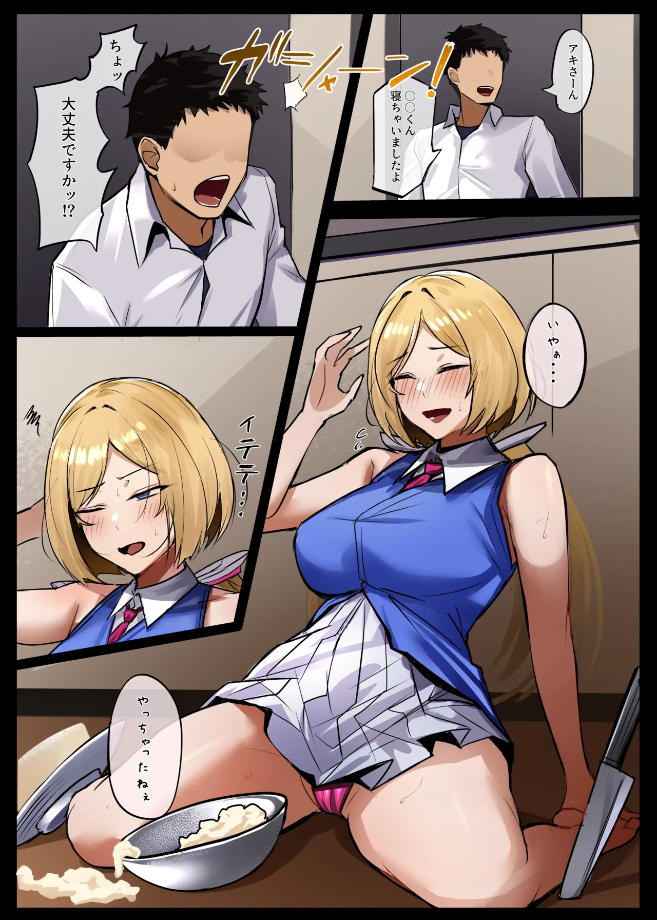 人妻の恩返し - Page 2