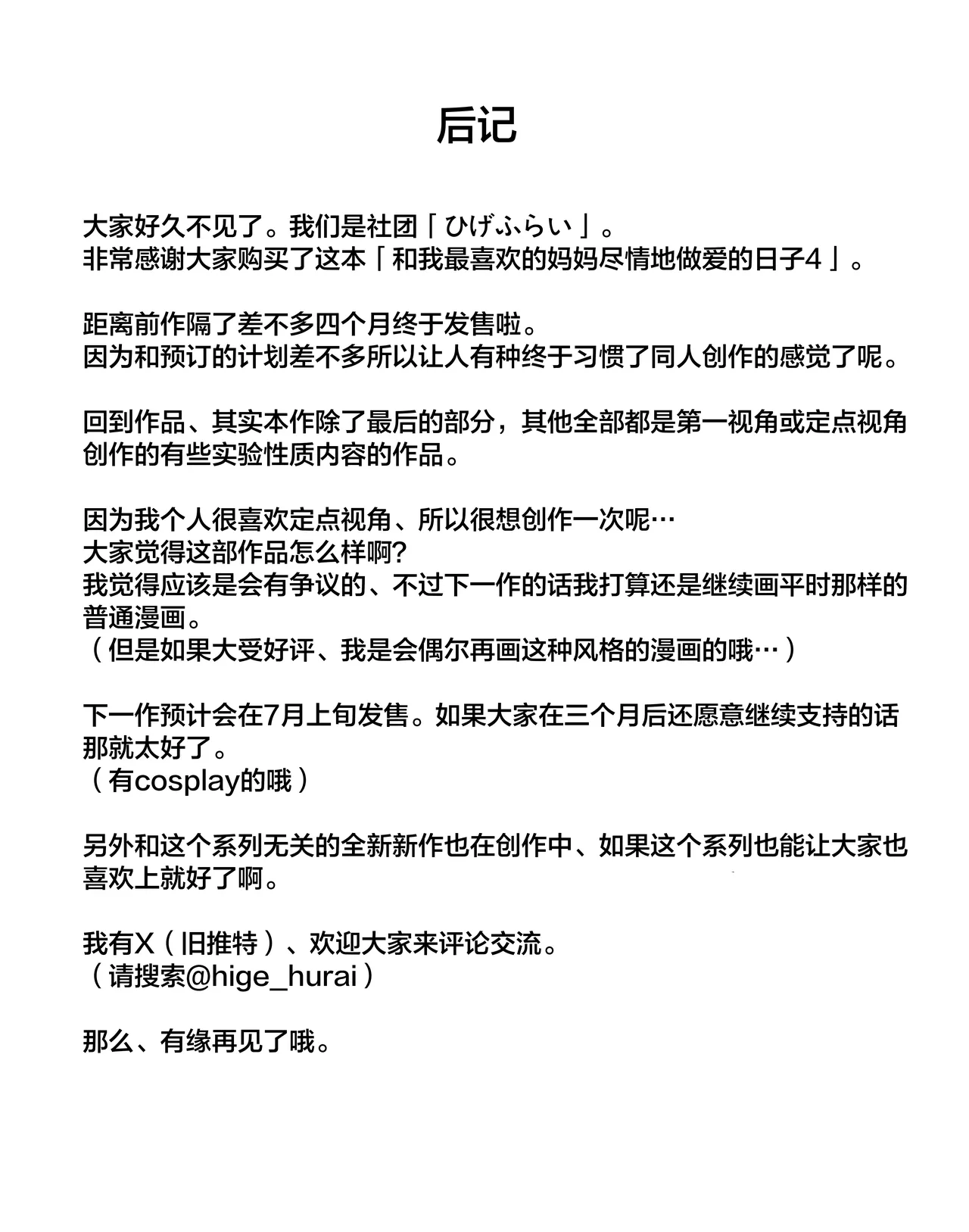 僕の大好きな母さんと思う存分セックスできる日 4 - Page 47