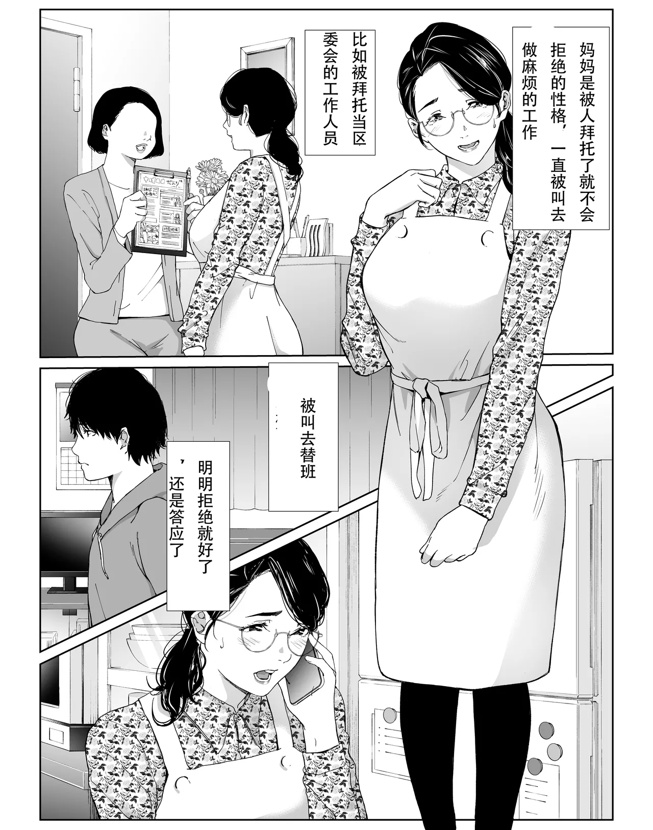 頼まれたら断れない性格のお母さんを口説いてみた 1 - Page 2