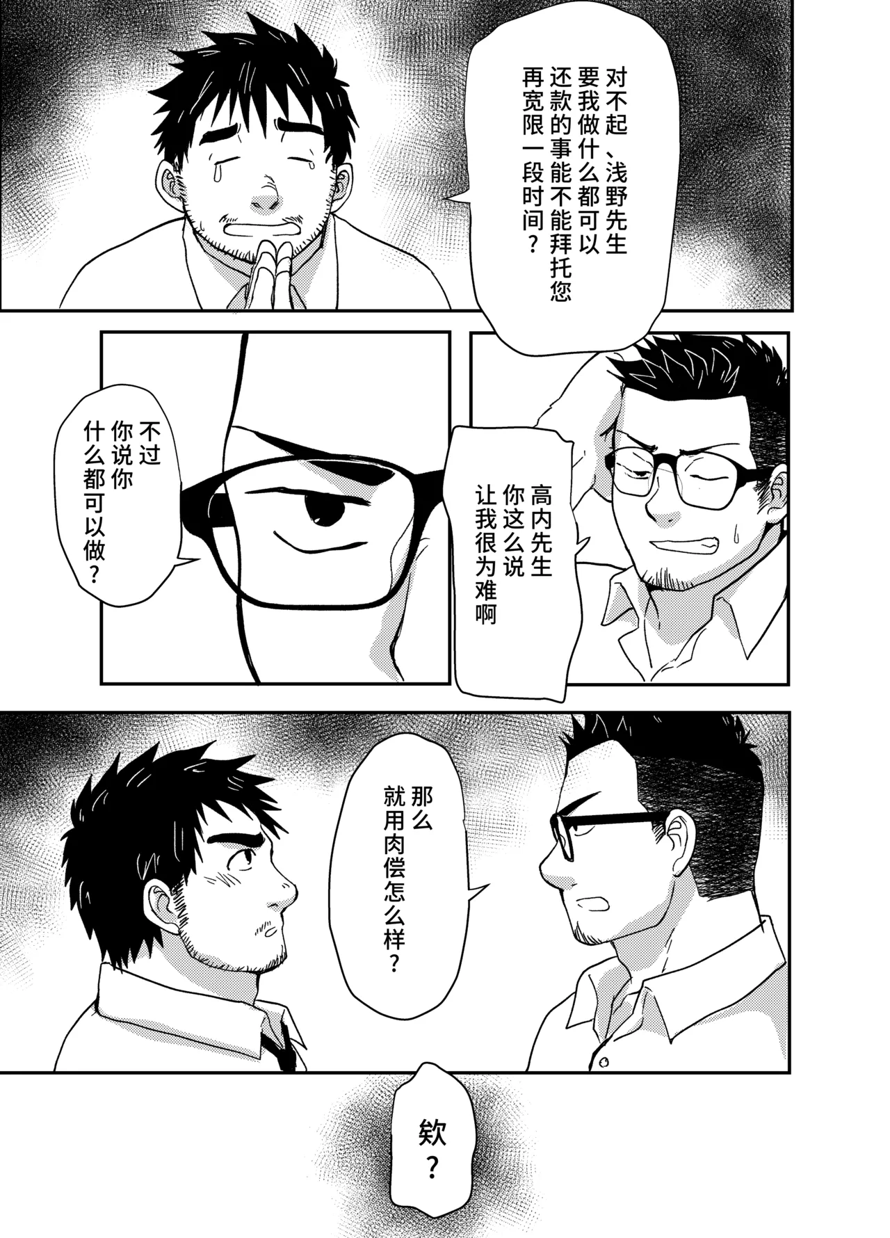 Nandemo Shimasu! | 做什么都可以! - Page 3