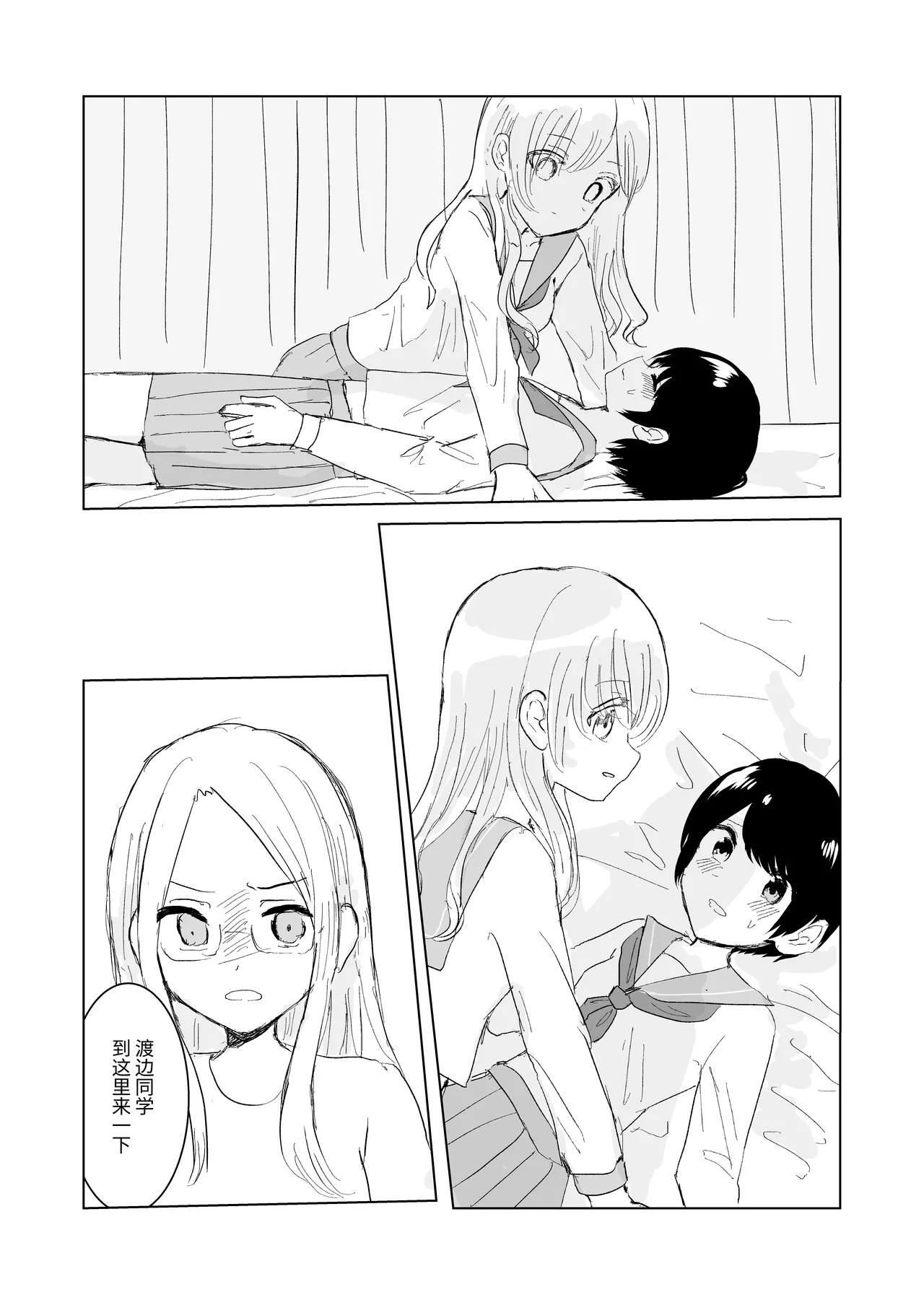 Kendo Shoujo no Complex 3 - Page 19