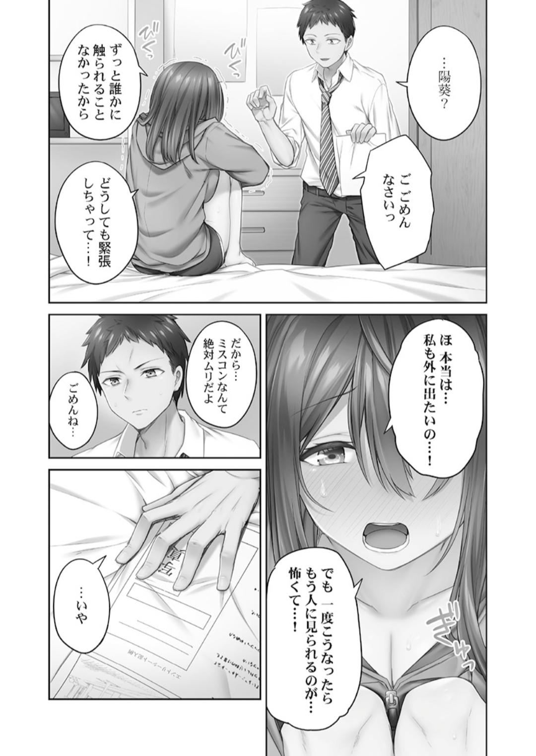 Hikikomolibido 1 - Page 13