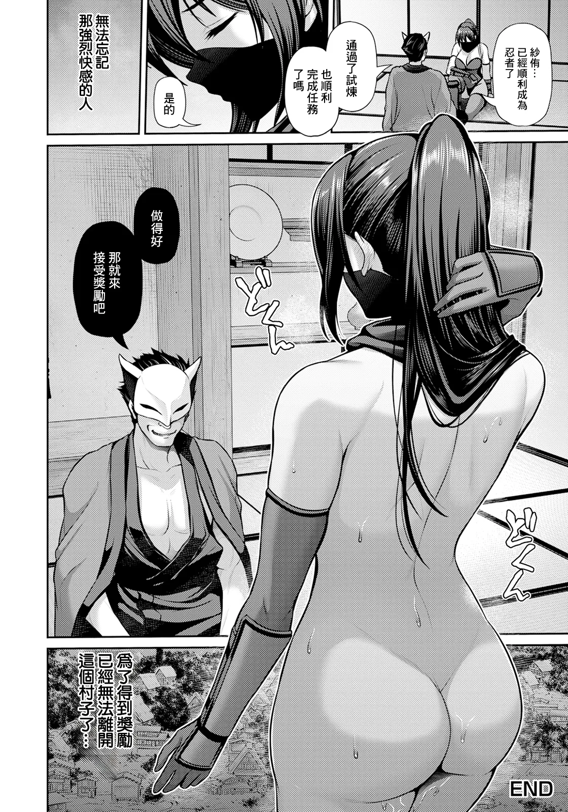 Shinobidou - Page 20