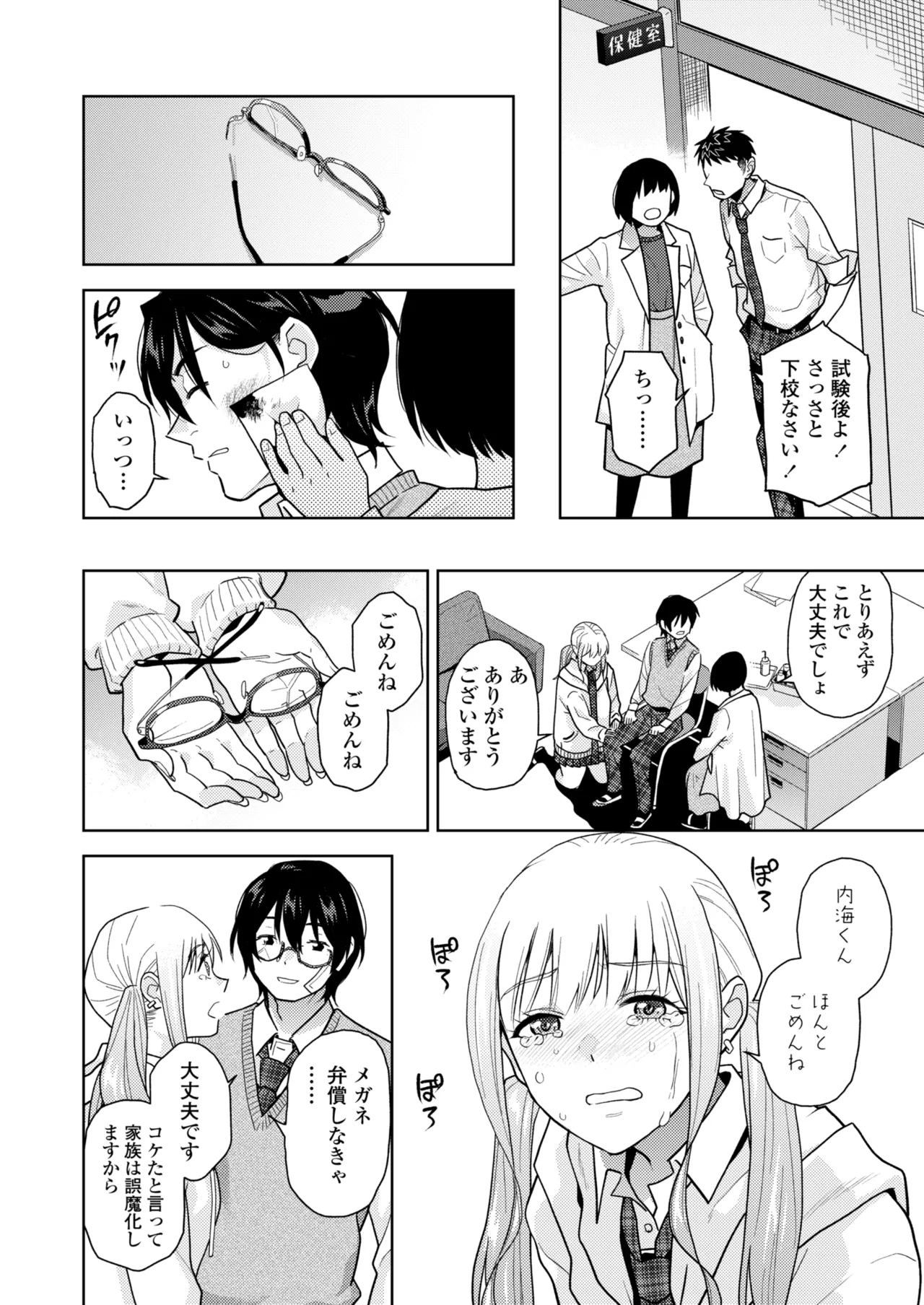COMIC Gunjou Vol.3 - Page 110
