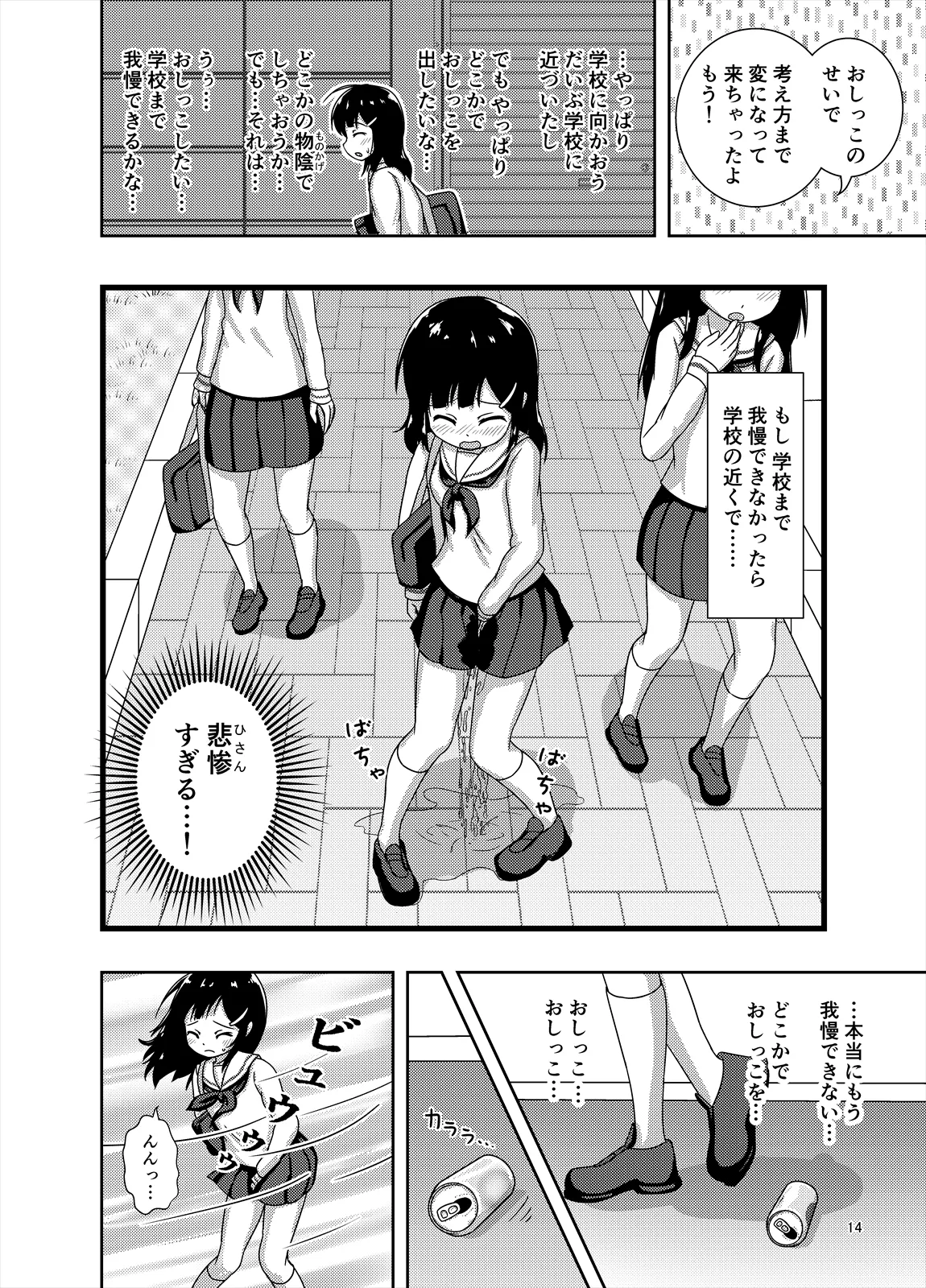 Genkai!? Osshiko - Page 15