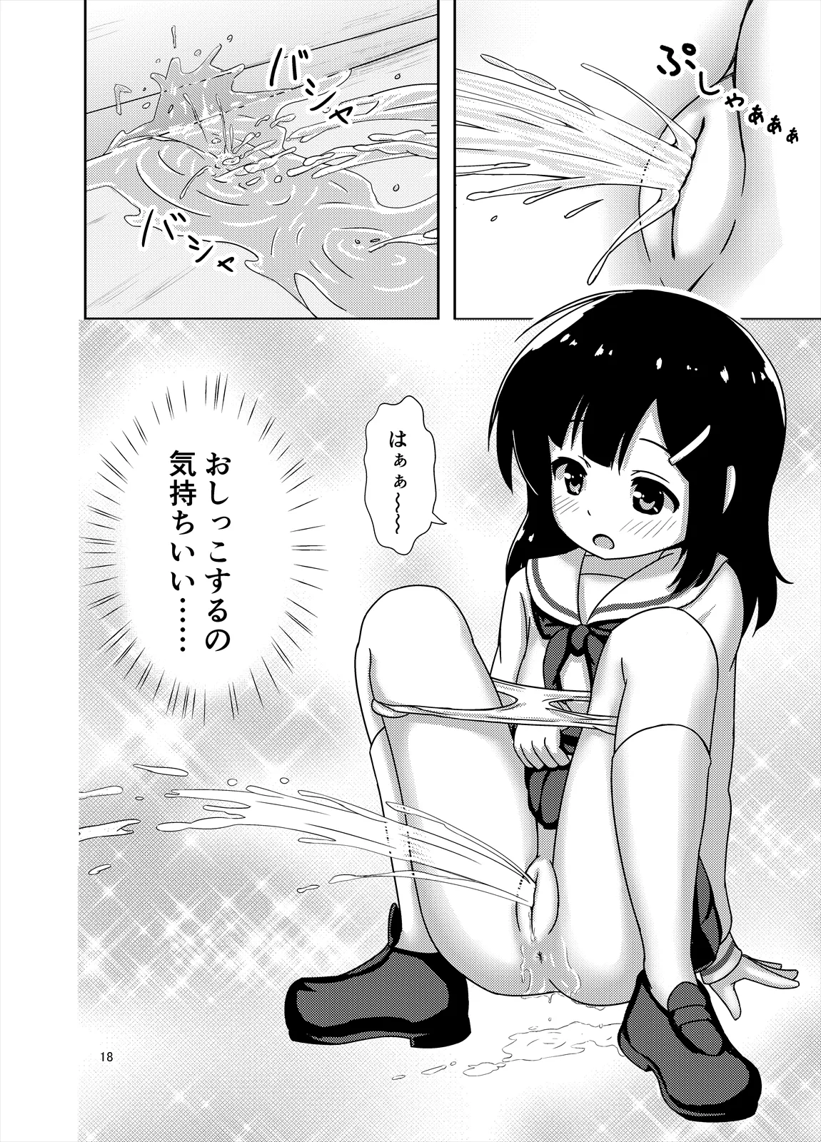Genkai!? Osshiko - Page 19