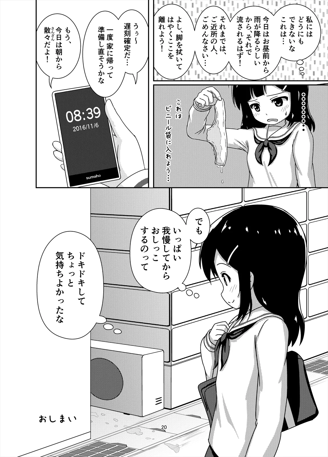 Genkai!? Osshiko - Page 21