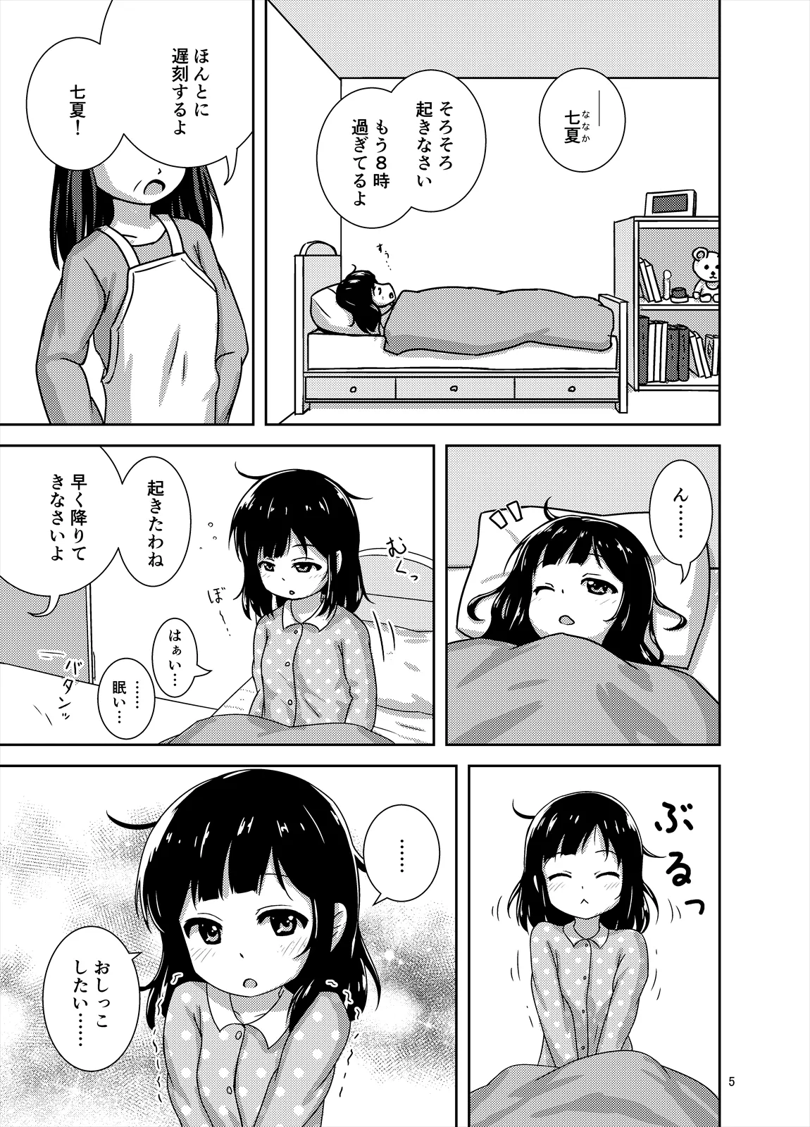 Genkai!? Osshiko - Page 6