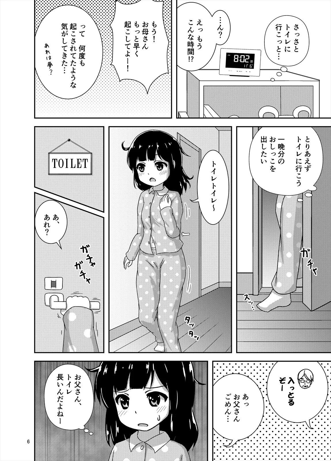 Genkai!? Osshiko - Page 7