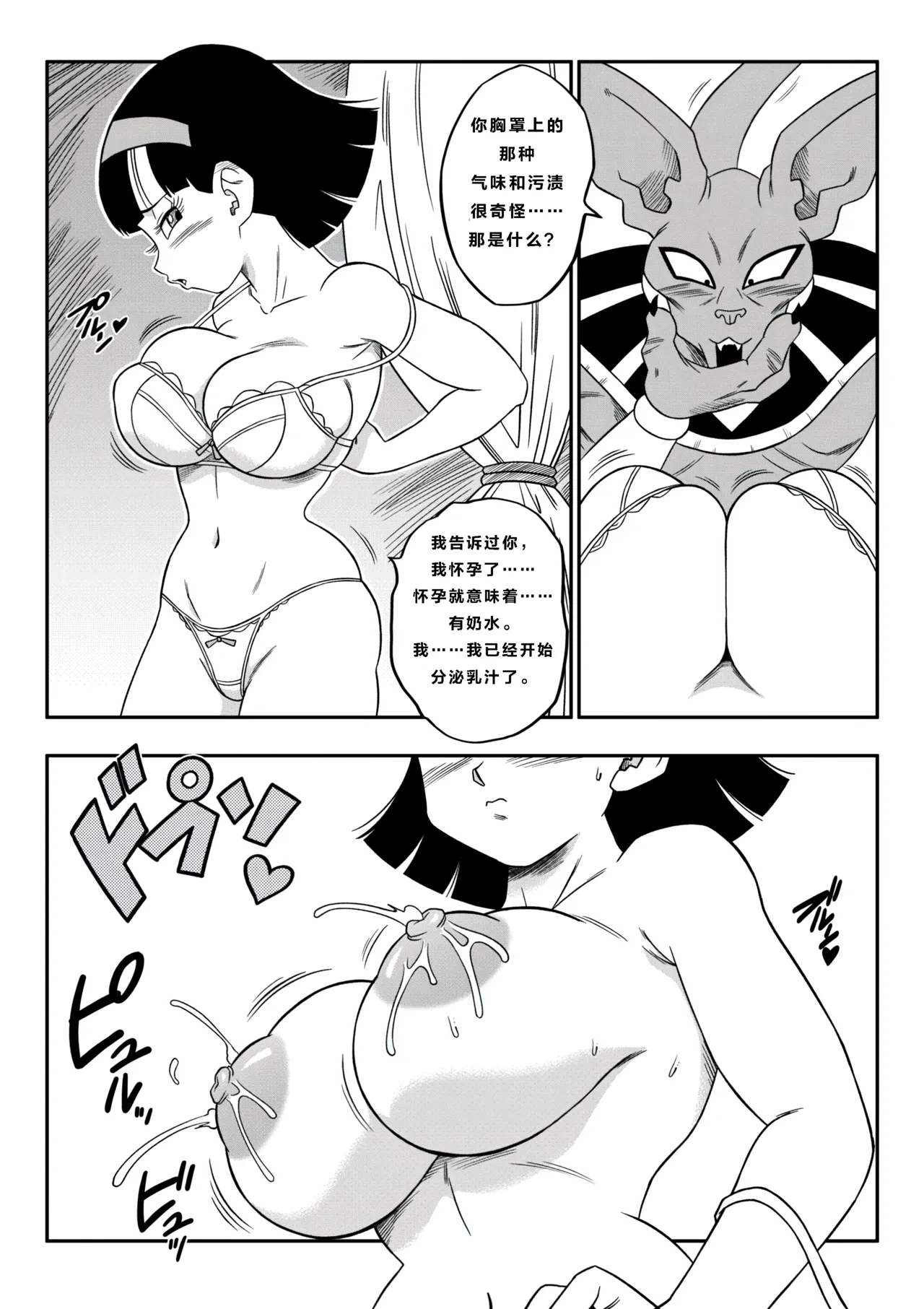【火烧心】没人敢违抗比鲁斯大人3(Dragon Ball Super) （中文） - Page 12