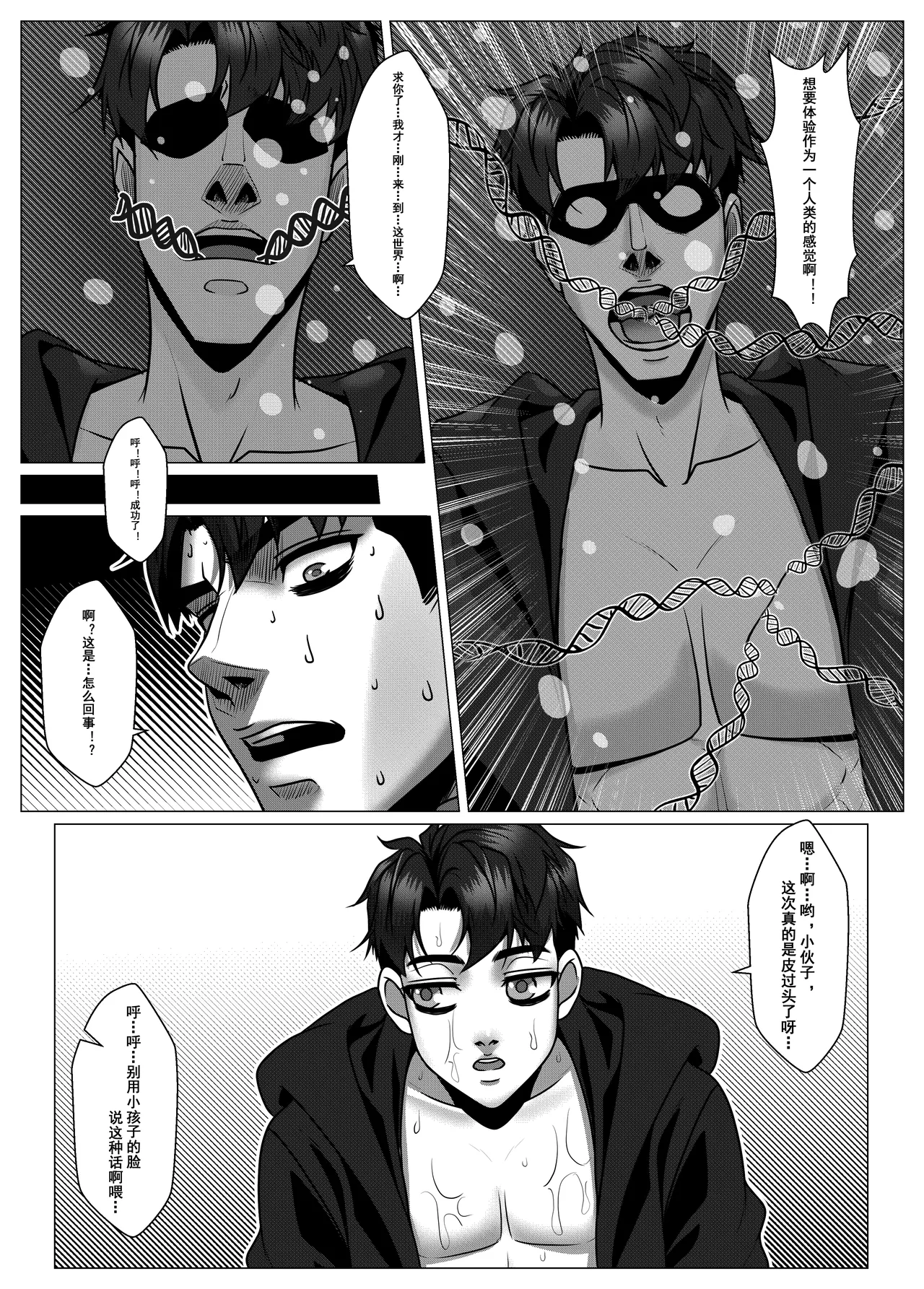 [Godletter] 人雀 S2.10 [中文翻译]无码 - Page 10