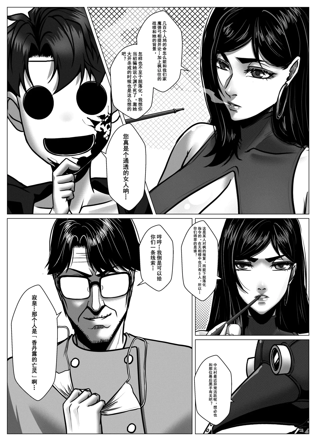 [Godletter] 人雀 S2.10 [中文翻译]无码 - Page 13