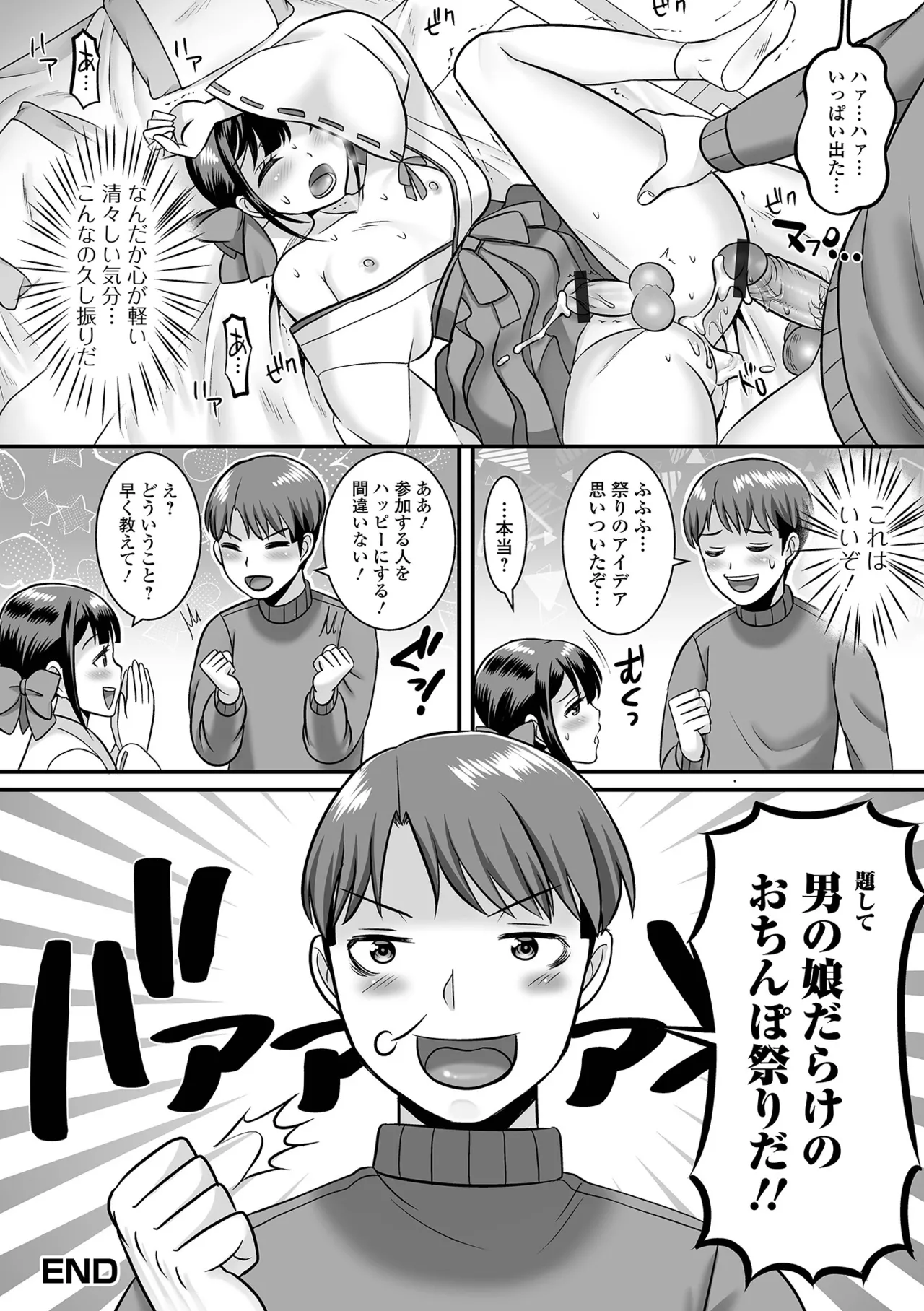 Otokonoko Harem School - Page 156