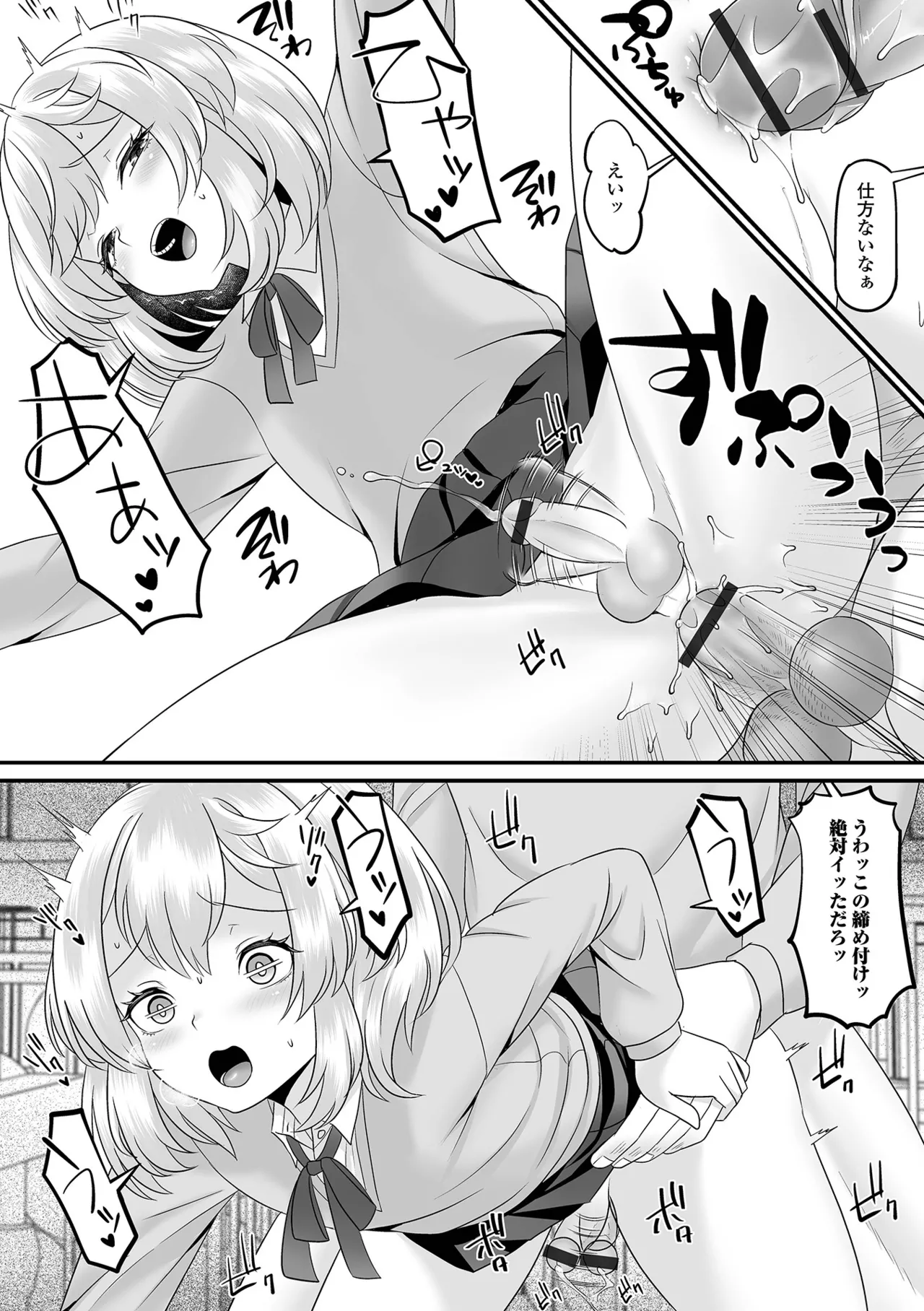 Otokonoko Harem School - Page 203