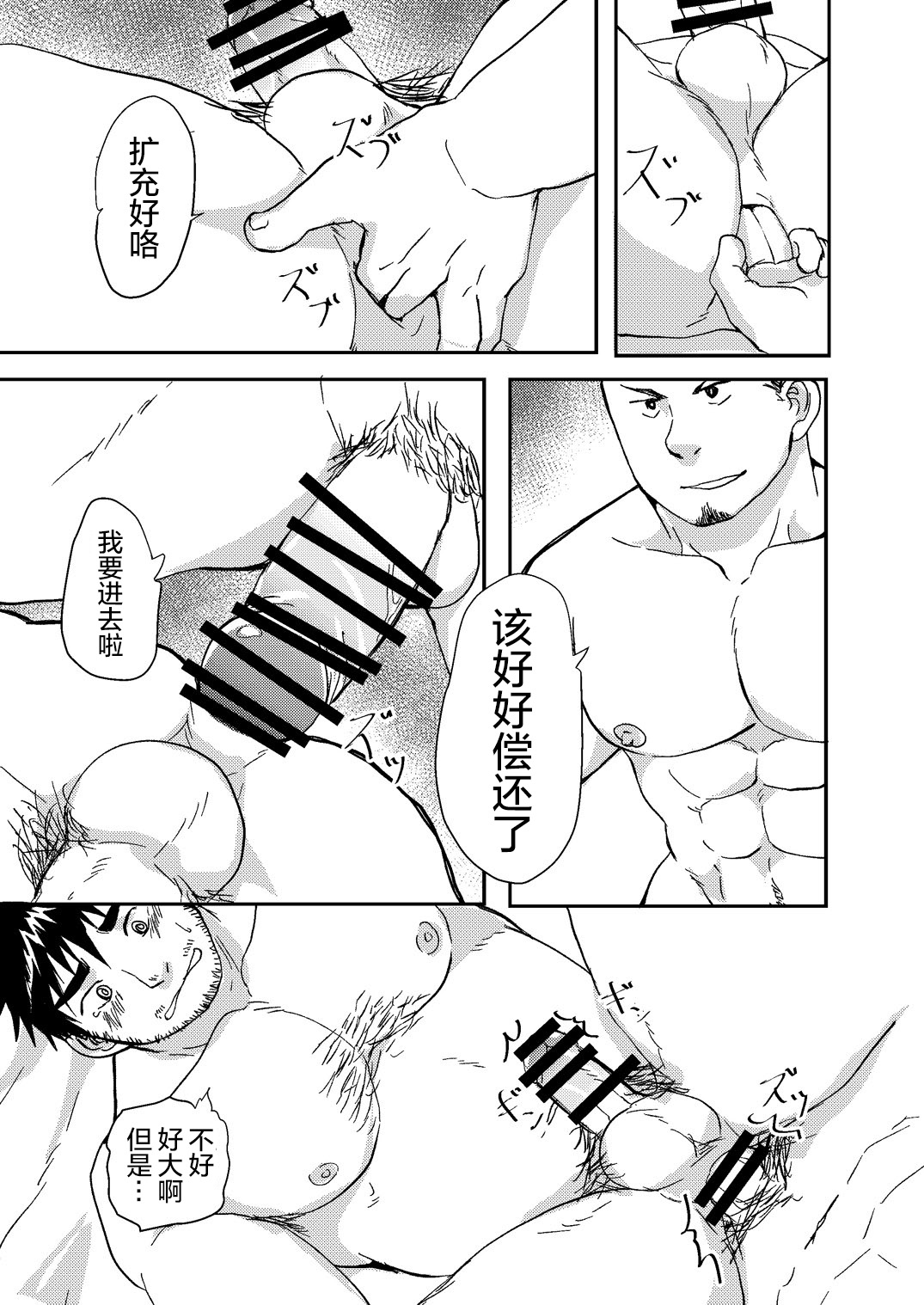 nani demo shimasu! | 什么都愿意做! - Page 11