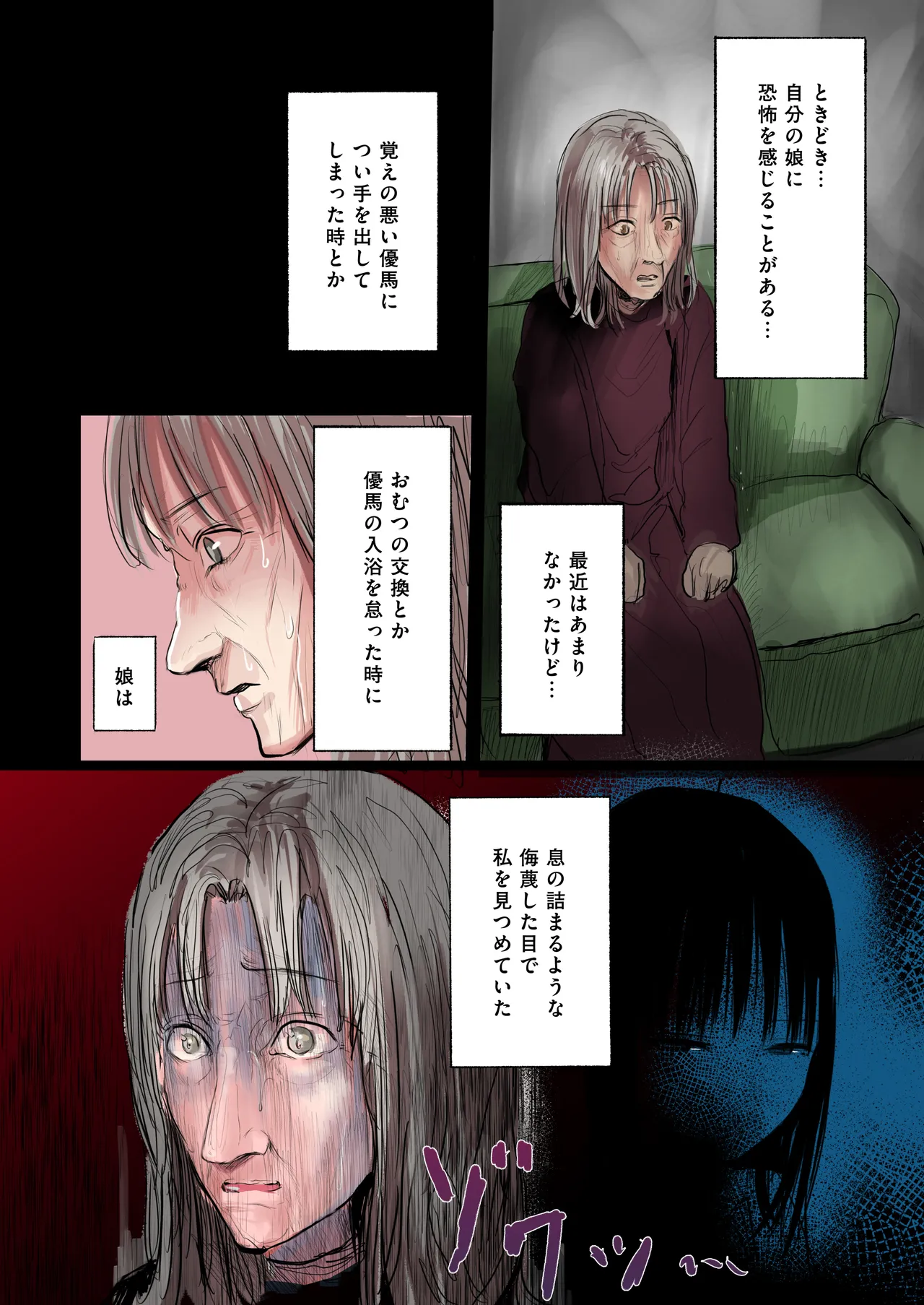 Futago - Page 23