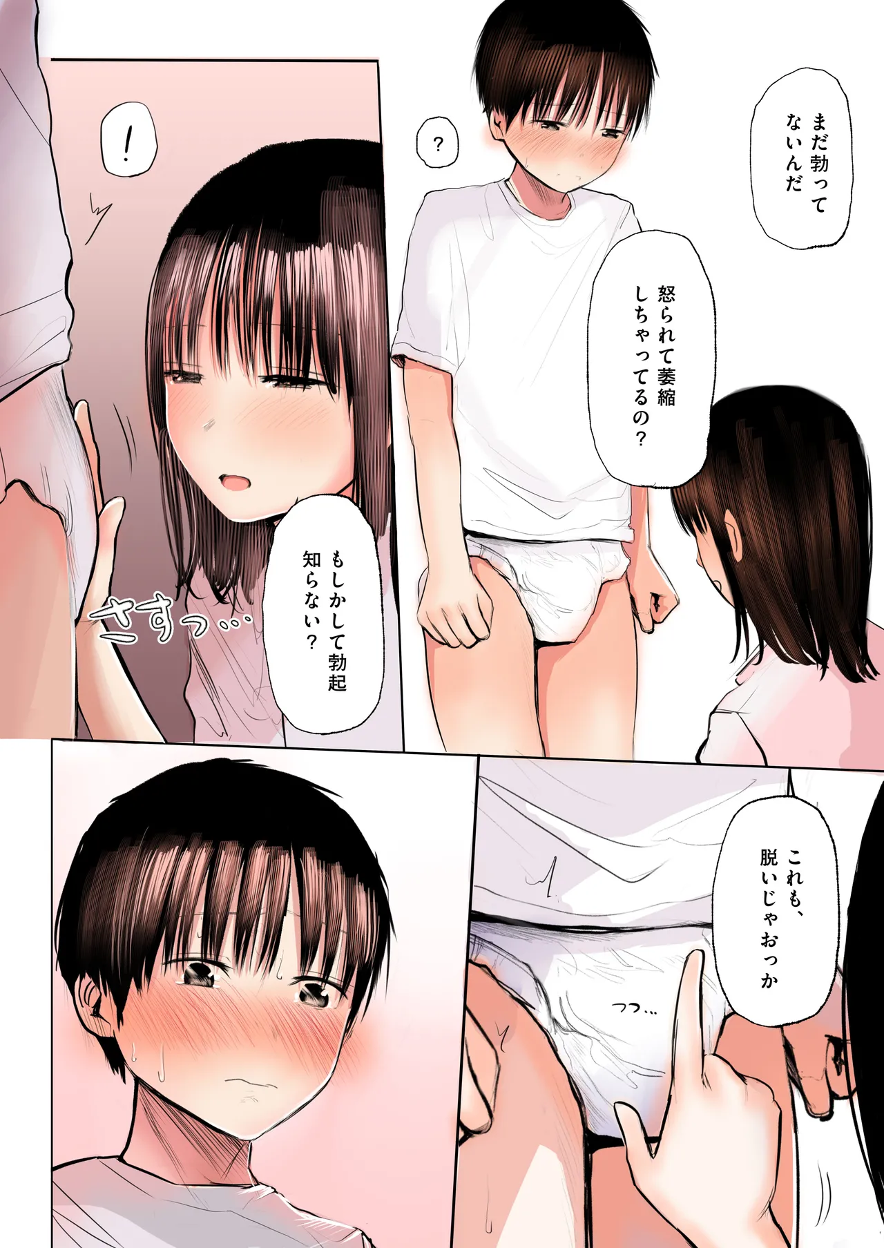 Futago - Page 9