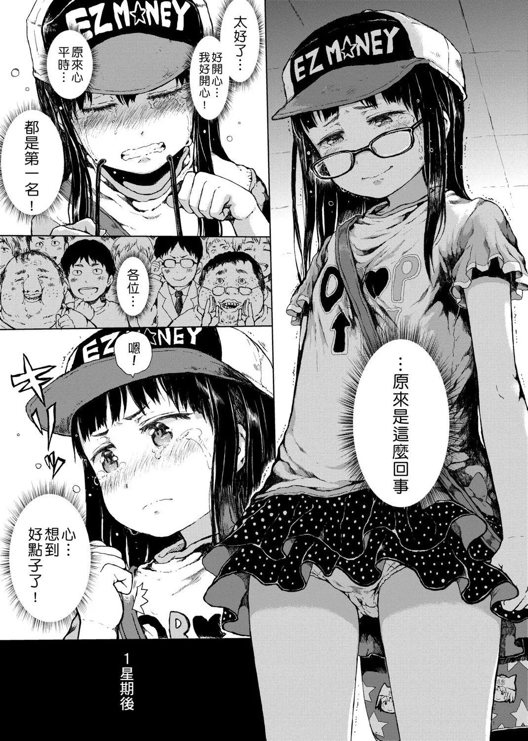 偉大なる詐欺団（無修正汉化） - Page 11