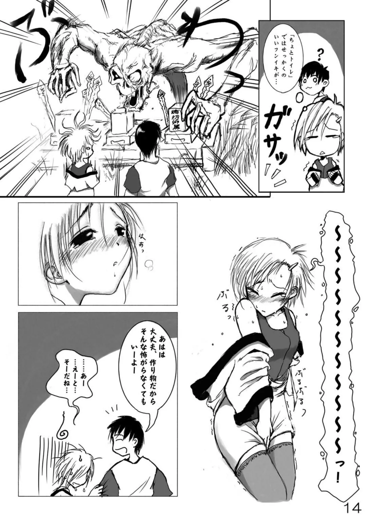 Urine Party 4 - Page 15
