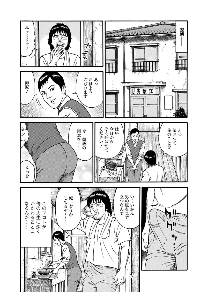 NAMAZU 1 - Page 201