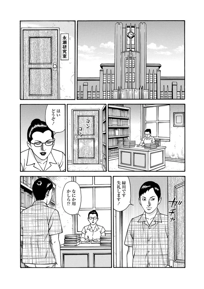 NAMAZU 1 - Page 213