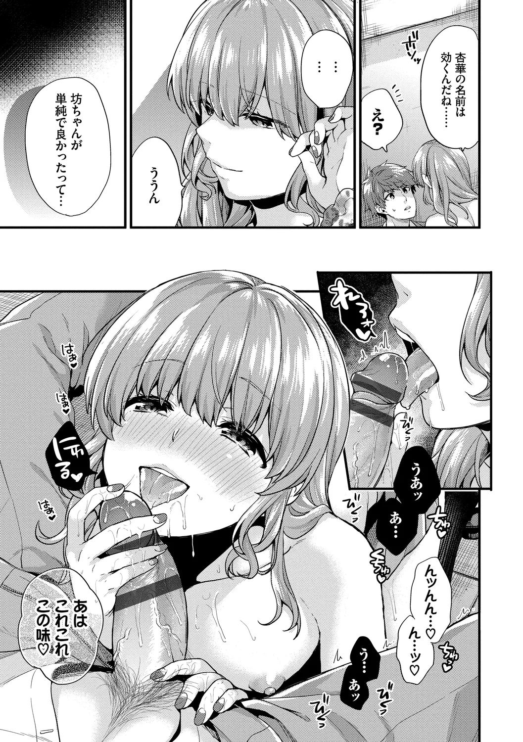 Sukikoi - Page 157