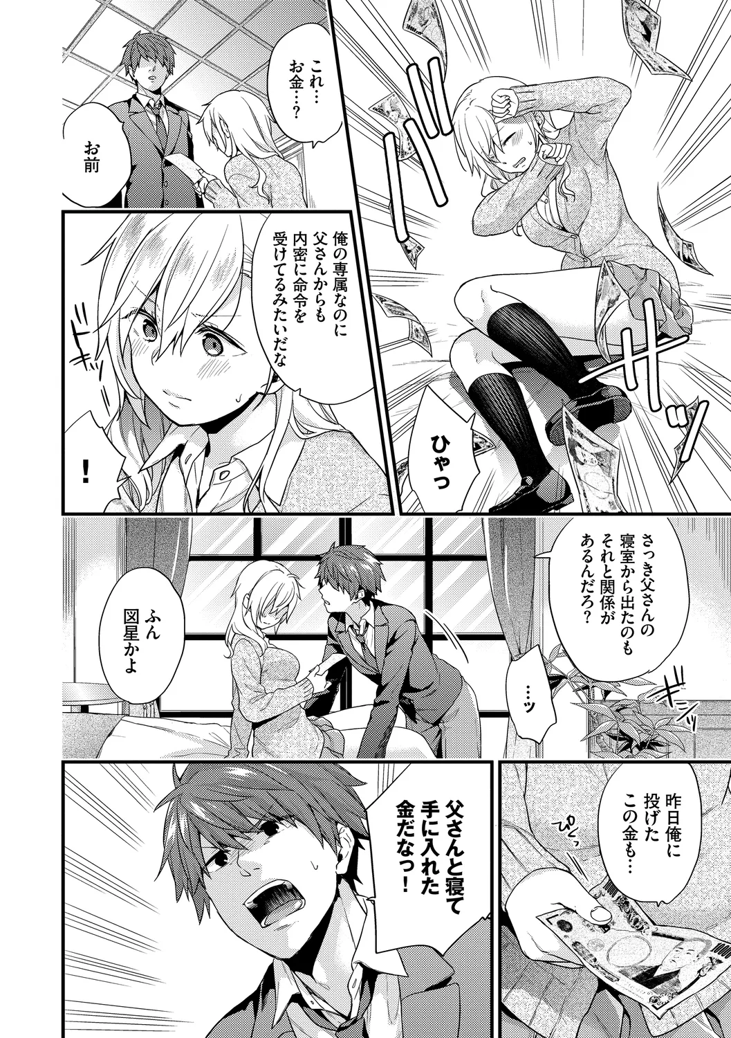 Sukikoi - Page 170