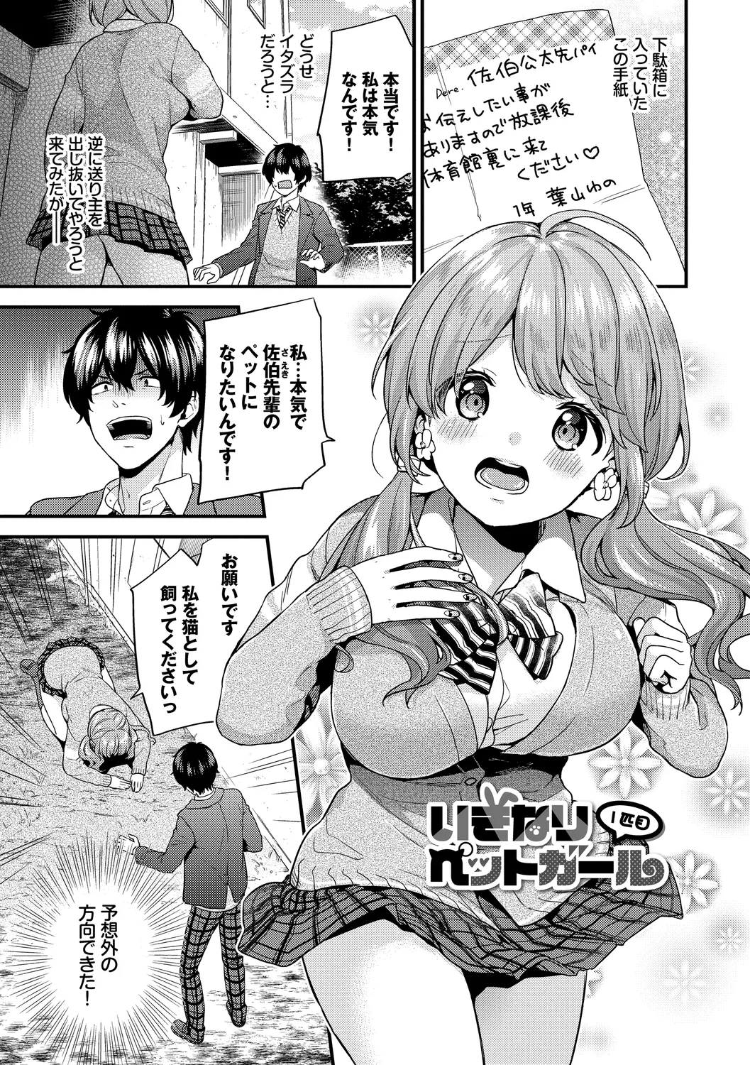 Sukikoi - Page 3