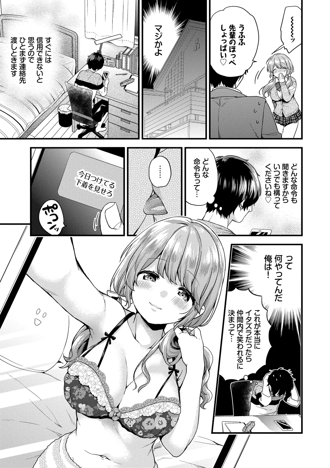 Sukikoi - Page 5