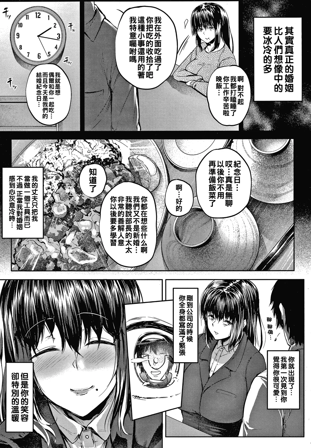 肉欲のしがらみ（Chinese）【更新中】 - Page 25