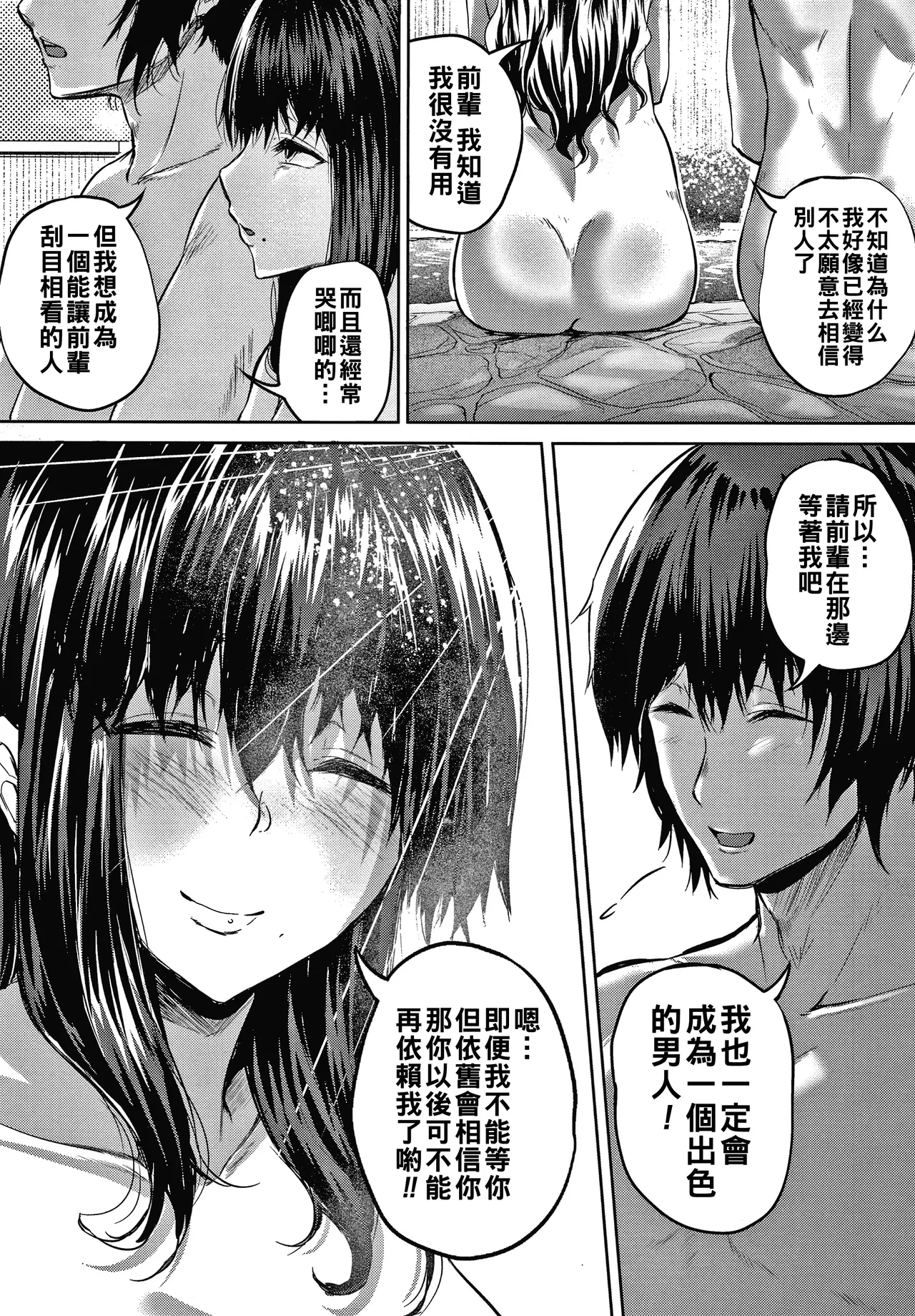 肉欲のしがらみ（Chinese）【更新中】 - Page 26
