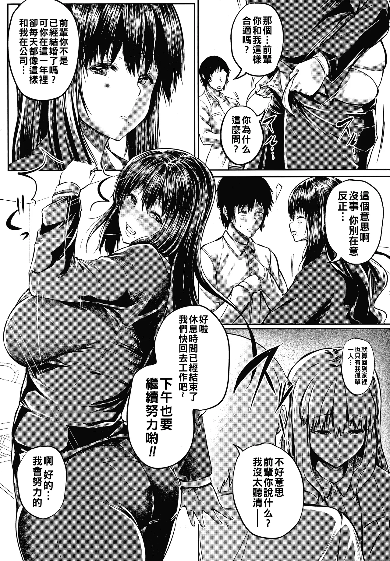 肉欲のしがらみ（Chinese）【更新中】 - Page 9
